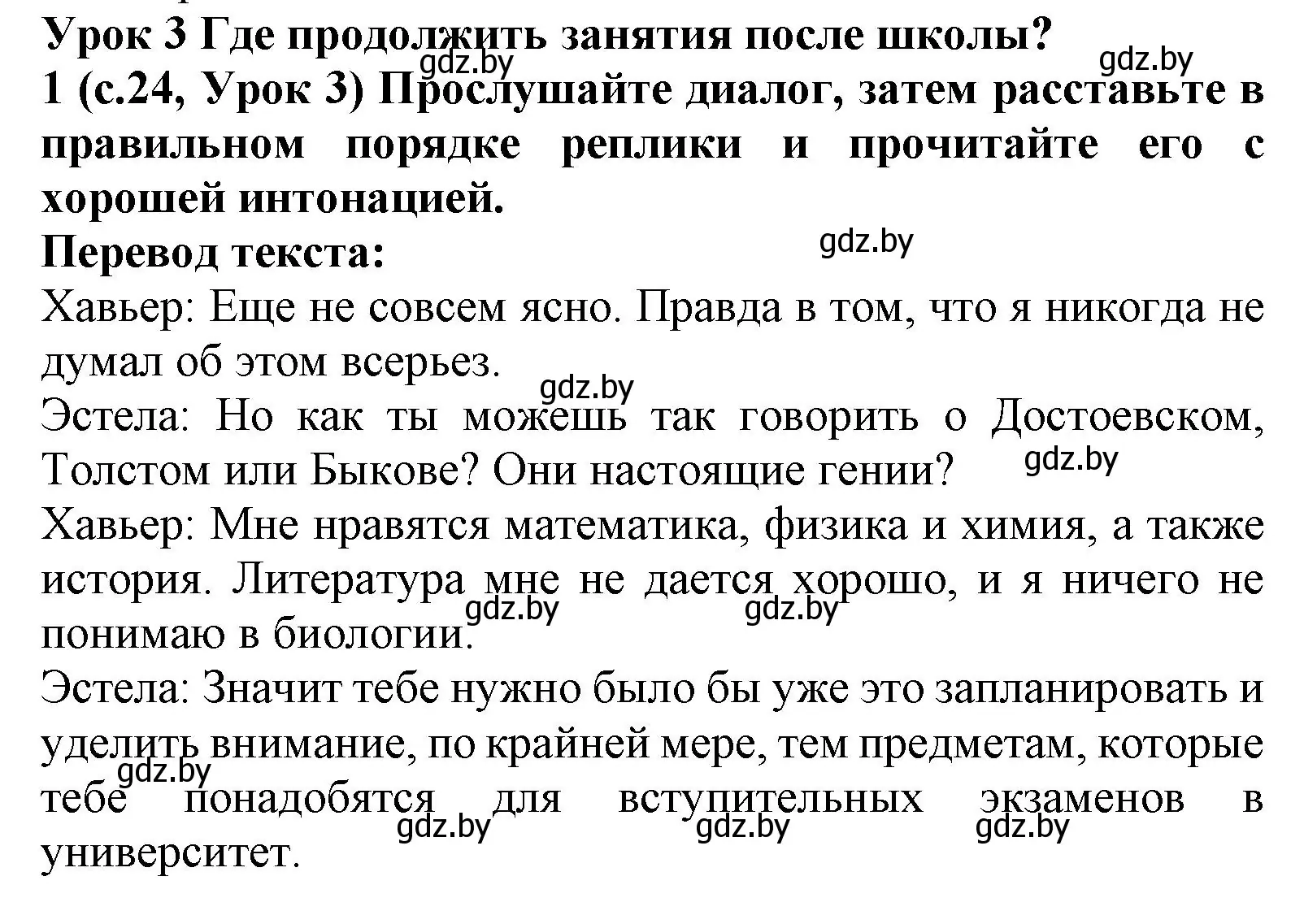 Решение номер 1 (страница 24) гдз по испанскому языку 9 класс Цыбулева, Пушкина, учебник 1 часть