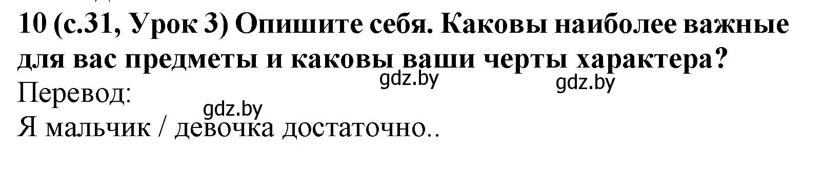 Решение номер 10 (страница 31) гдз по испанскому языку 9 класс Цыбулева, Пушкина, учебник 1 часть