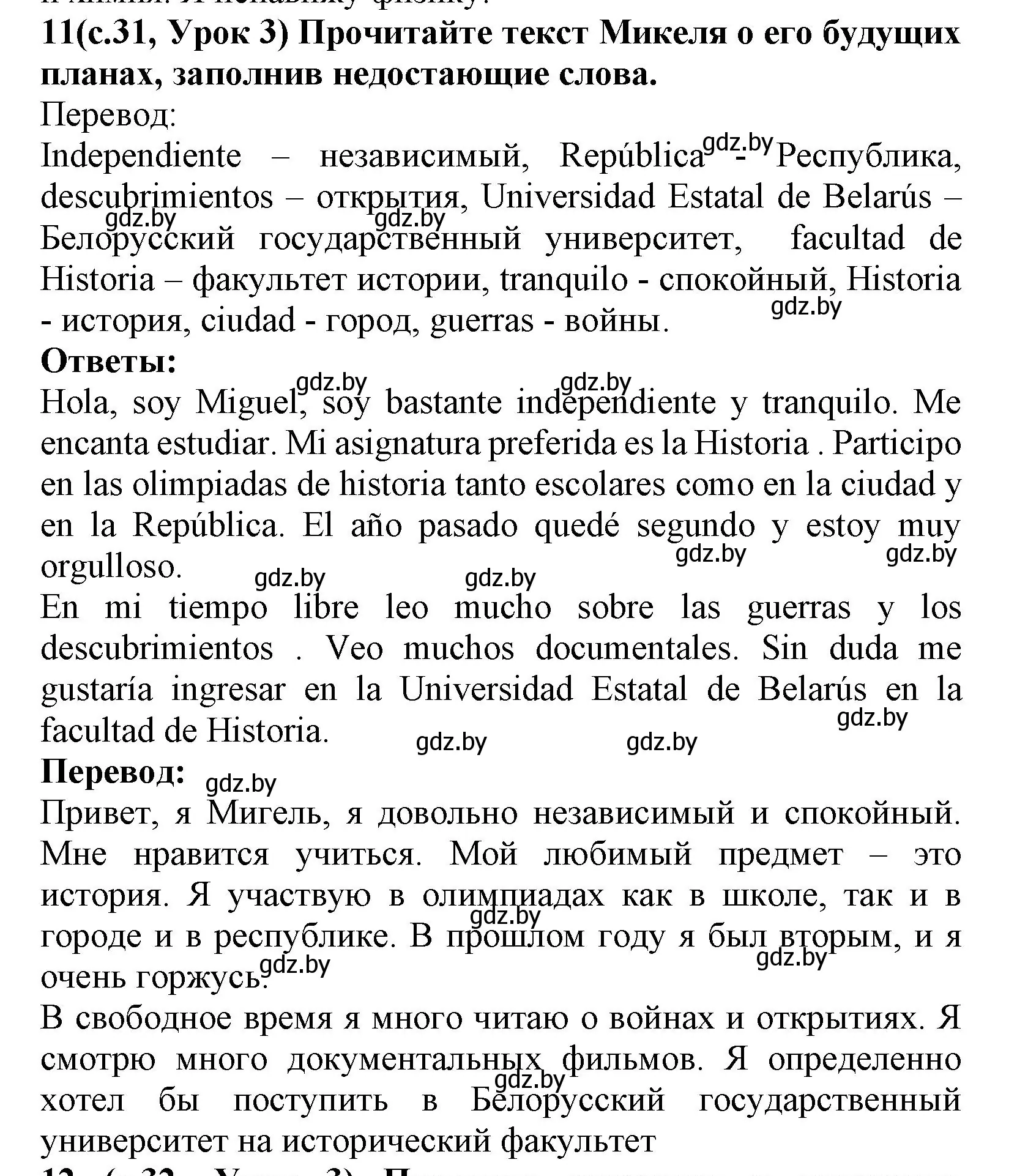 Решение номер 11 (страница 31) гдз по испанскому языку 9 класс Цыбулева, Пушкина, учебник 1 часть