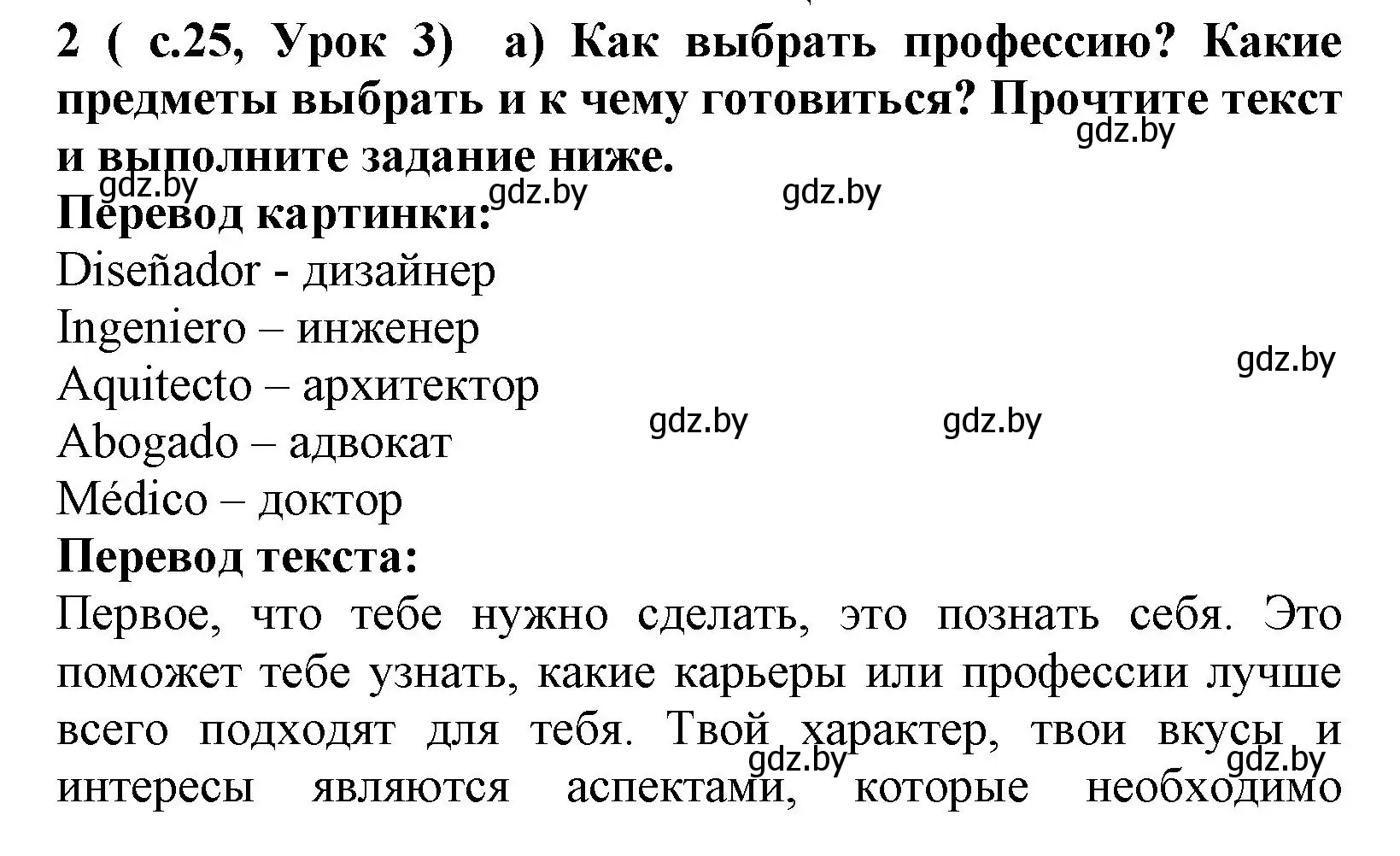 Решение номер 2 (страница 25) гдз по испанскому языку 9 класс Цыбулева, Пушкина, учебник 1 часть