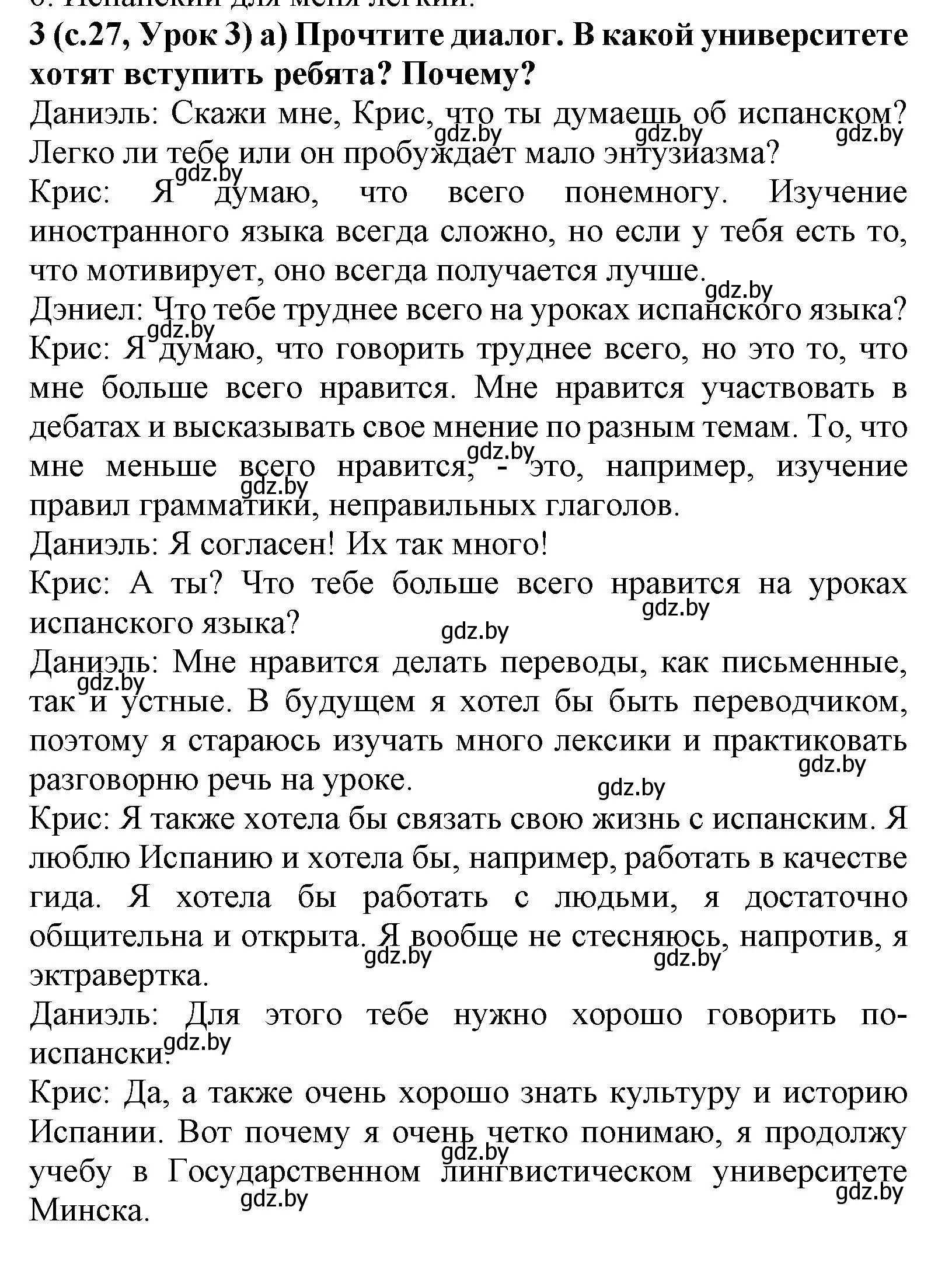 Решение номер 3 (страница 27) гдз по испанскому языку 9 класс Цыбулева, Пушкина, учебник 1 часть