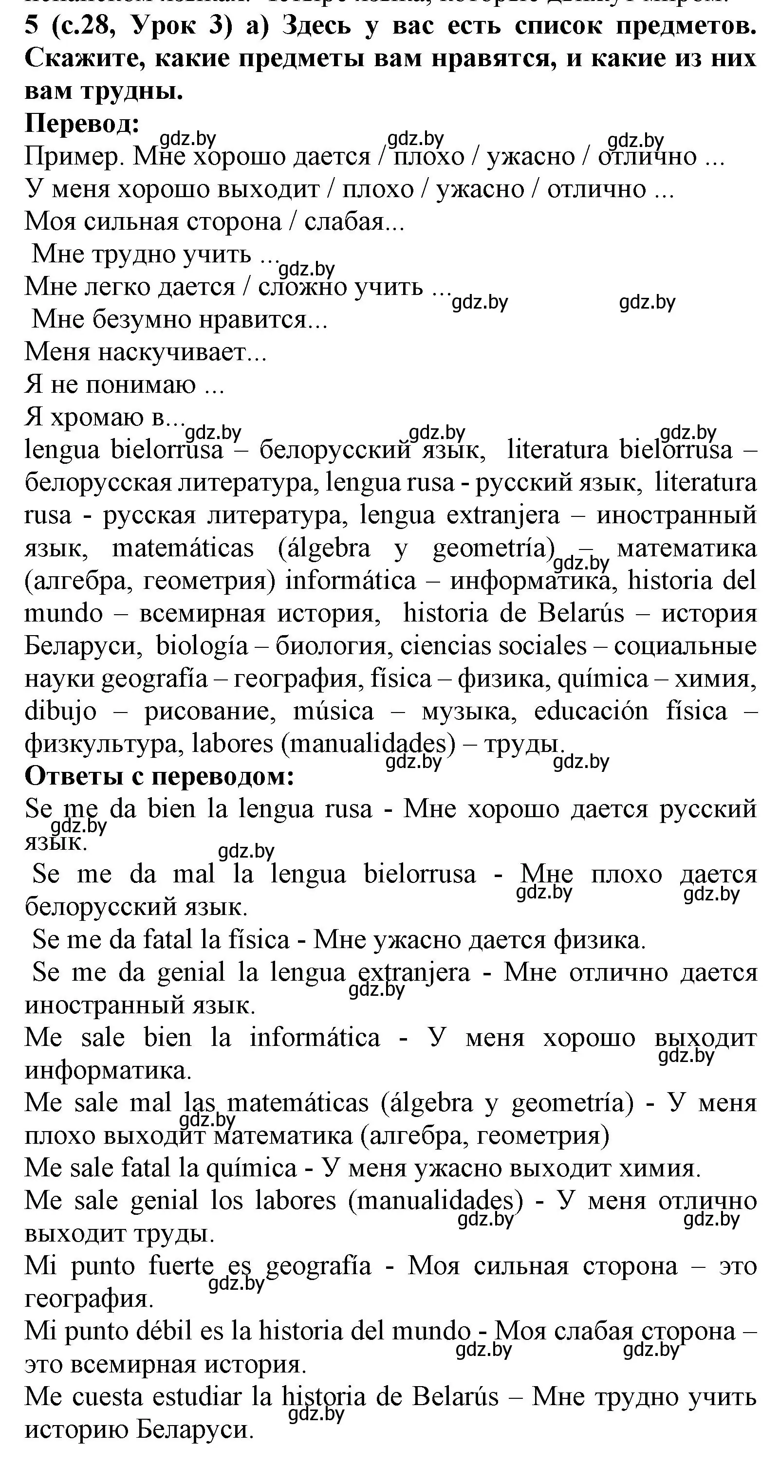 Решение номер 5 (страница 28) гдз по испанскому языку 9 класс Цыбулева, Пушкина, учебник 1 часть