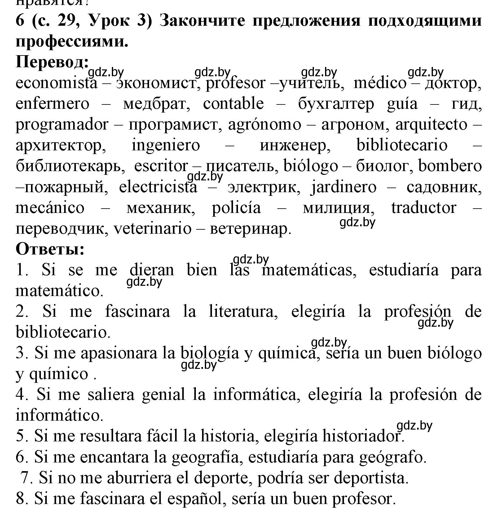 Решение номер 6 (страница 29) гдз по испанскому языку 9 класс Цыбулева, Пушкина, учебник 1 часть