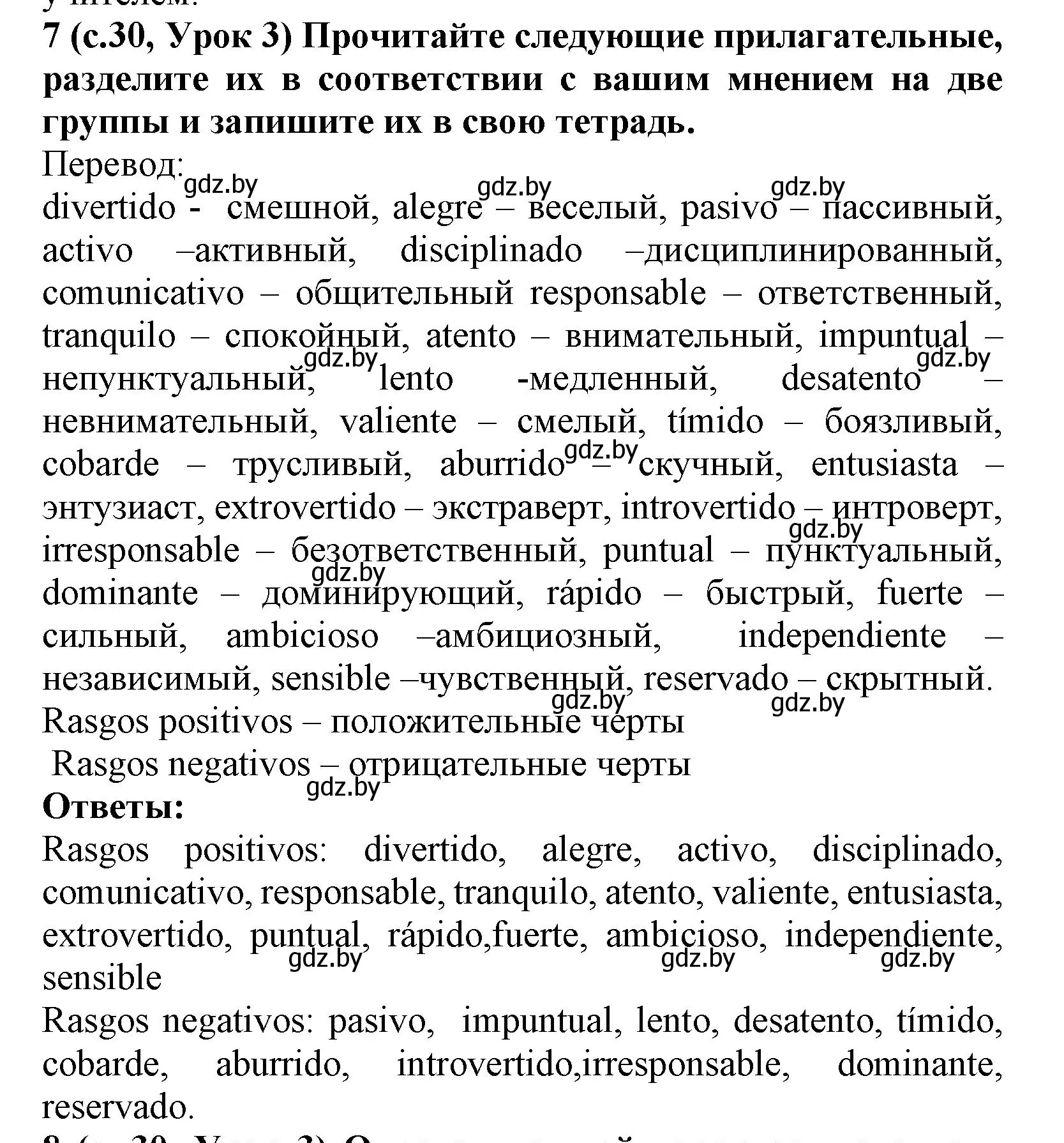 Решение номер 7 (страница 30) гдз по испанскому языку 9 класс Цыбулева, Пушкина, учебник 1 часть