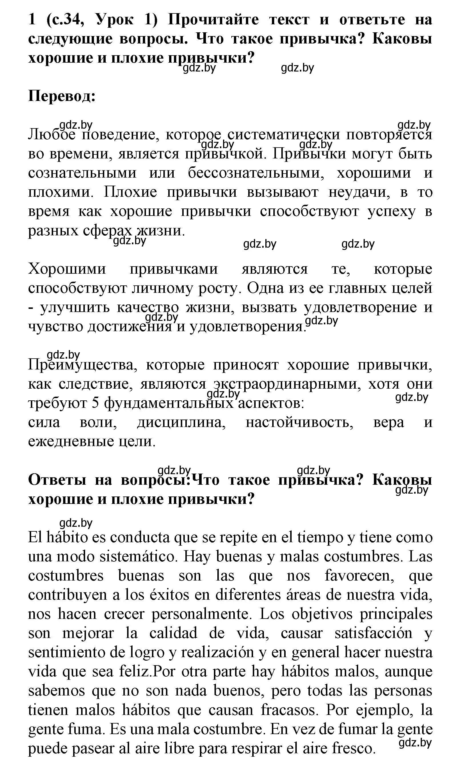 Решение номер 1 (страница 34) гдз по испанскому языку 9 класс Цыбулева, Пушкина, учебник 1 часть