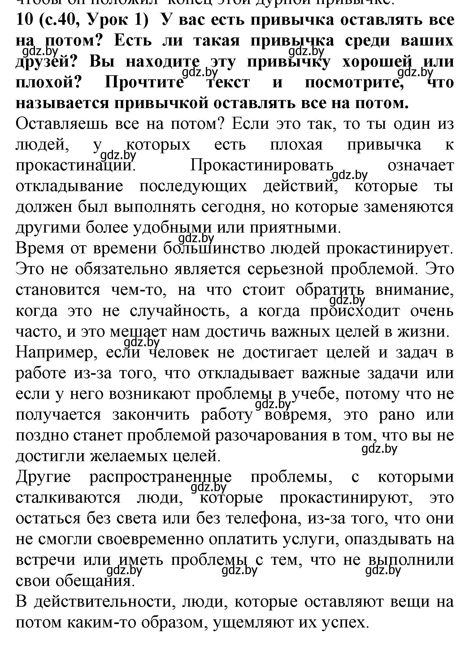 Решение номер 10 (страница 40) гдз по испанскому языку 9 класс Цыбулева, Пушкина, учебник 1 часть