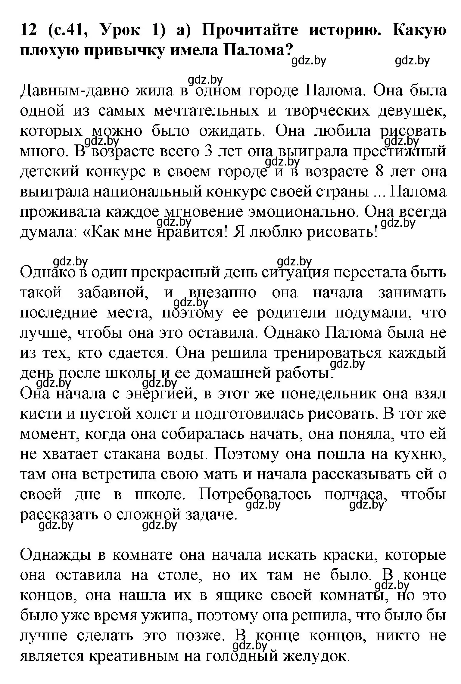 Решение номер 12 (страница 41) гдз по испанскому языку 9 класс Цыбулева, Пушкина, учебник 1 часть