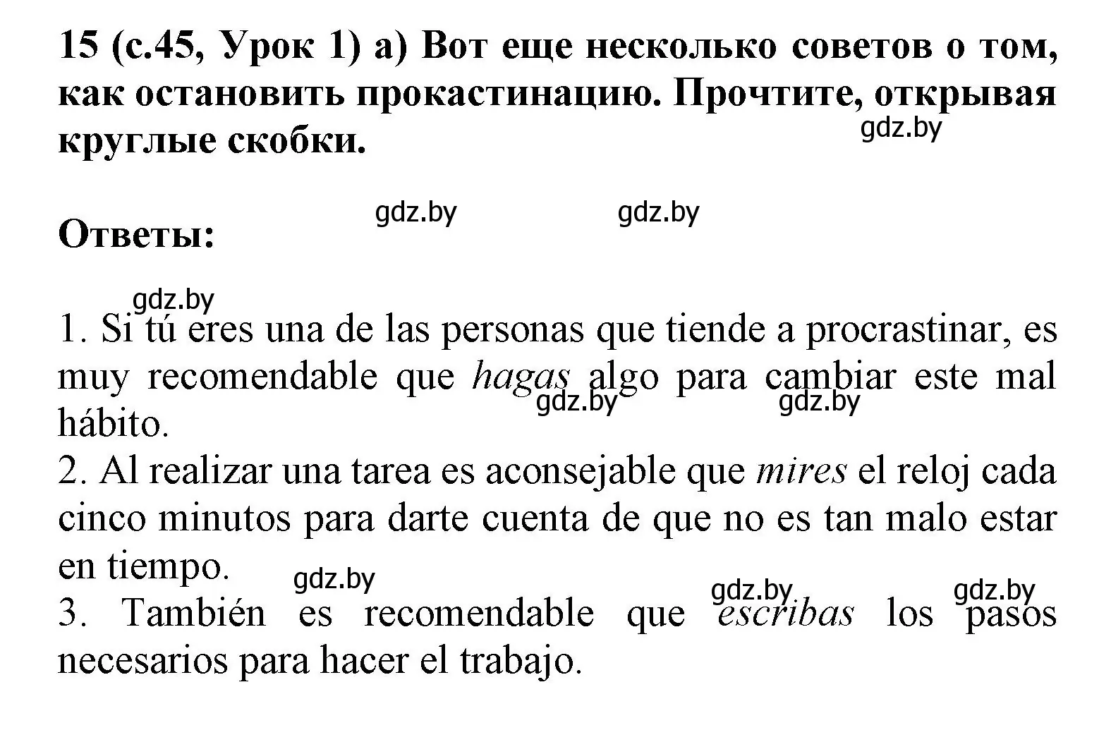 Решение номер 15 (страница 45) гдз по испанскому языку 9 класс Цыбулева, Пушкина, учебник 1 часть