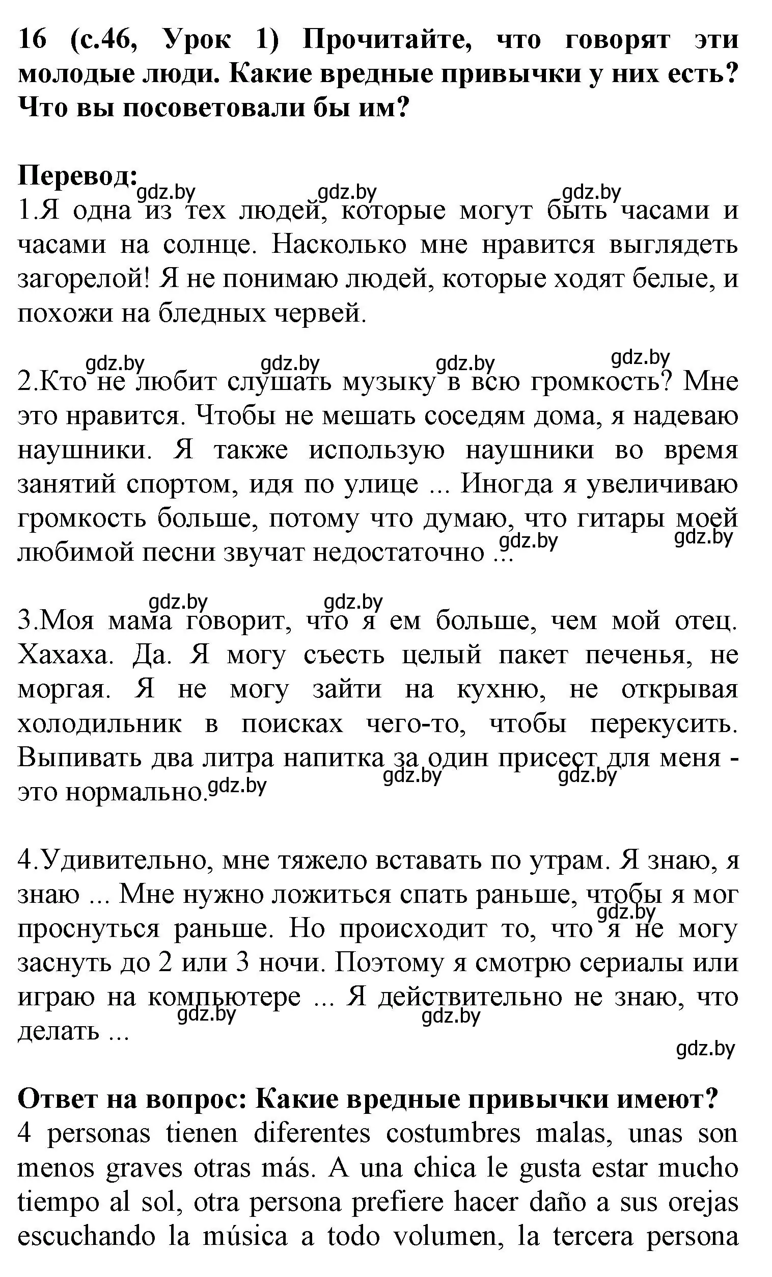 Решение номер 16 (страница 46) гдз по испанскому языку 9 класс Цыбулева, Пушкина, учебник 1 часть