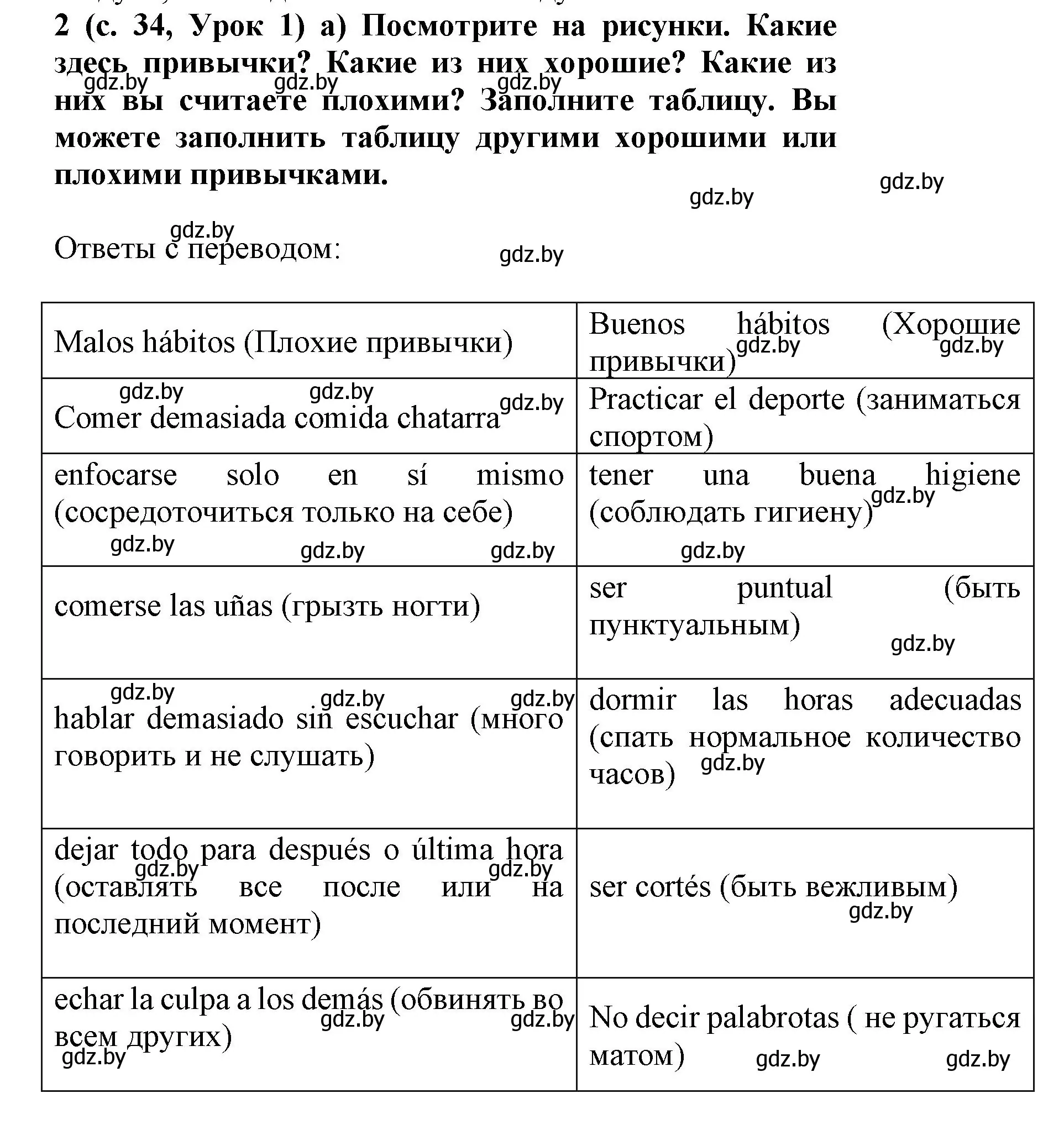 Решение номер 2 (страница 34) гдз по испанскому языку 9 класс Цыбулева, Пушкина, учебник 1 часть