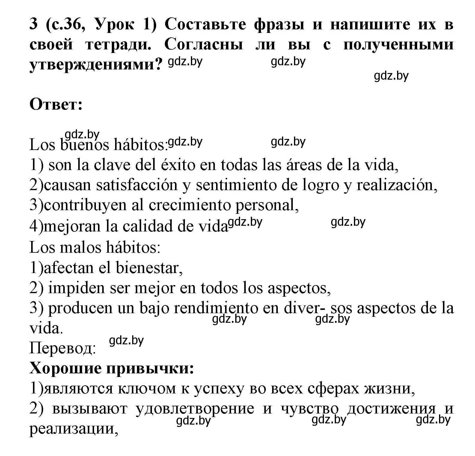 Решение номер 3 (страница 36) гдз по испанскому языку 9 класс Цыбулева, Пушкина, учебник 1 часть