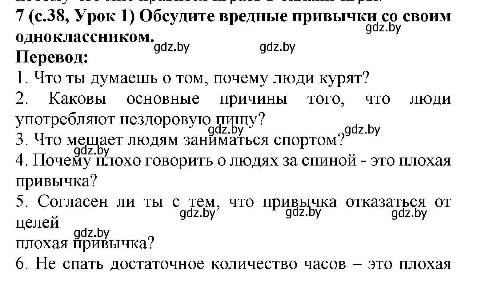 Решение номер 7 (страница 38) гдз по испанскому языку 9 класс Цыбулева, Пушкина, учебник 1 часть