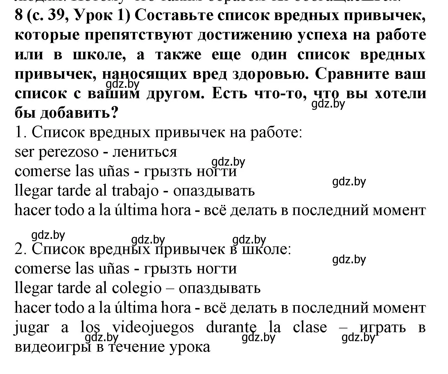 Решение номер 8 (страница 39) гдз по испанскому языку 9 класс Цыбулева, Пушкина, учебник 1 часть