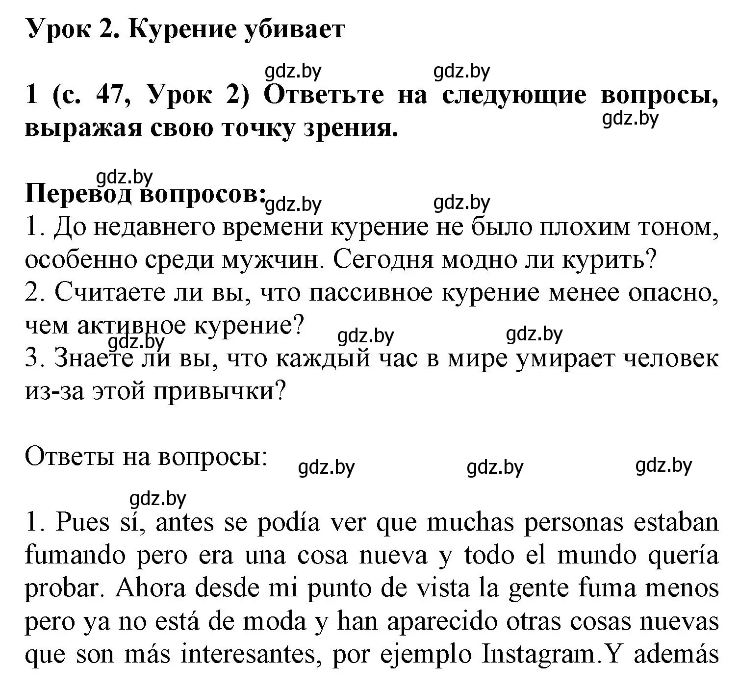 Решение номер 1 (страница 47) гдз по испанскому языку 9 класс Цыбулева, Пушкина, учебник 1 часть