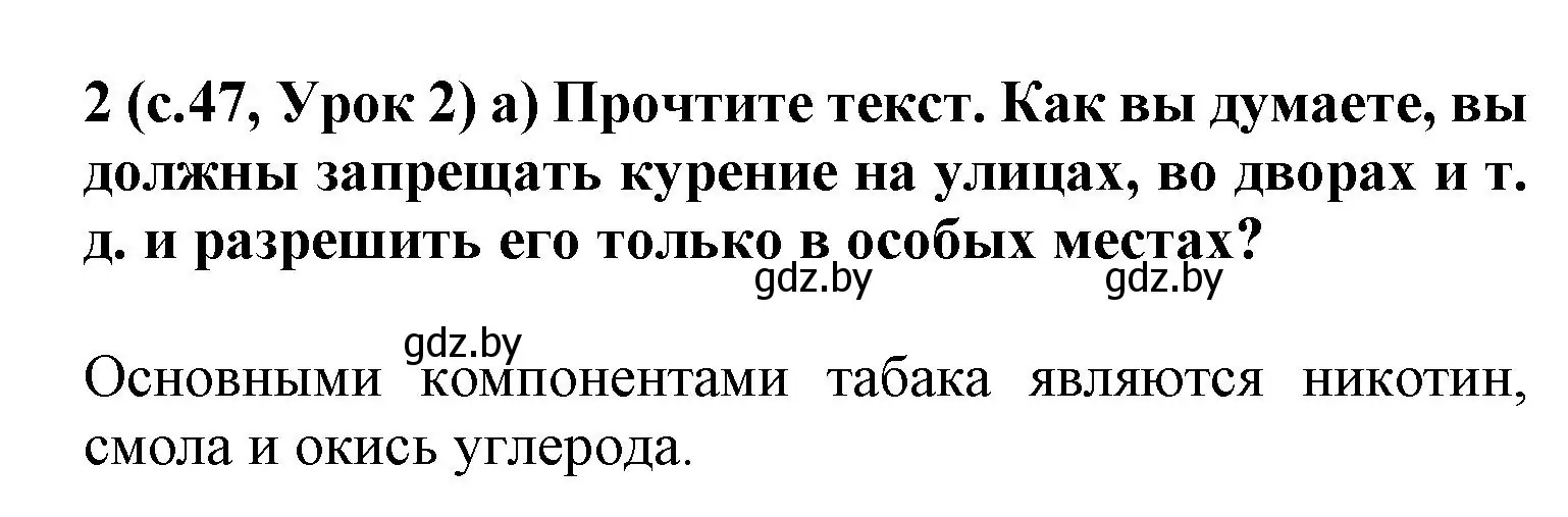 Решение номер 2 (страница 47) гдз по испанскому языку 9 класс Цыбулева, Пушкина, учебник 1 часть