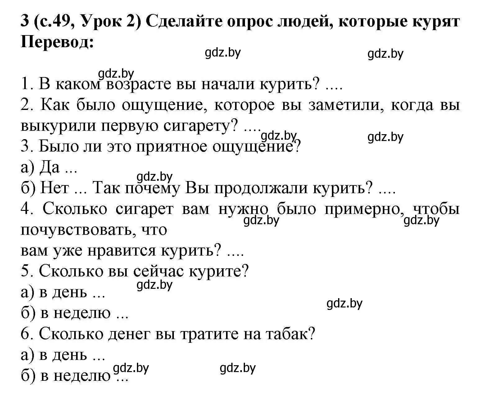 Решение номер 3 (страница 49) гдз по испанскому языку 9 класс Цыбулева, Пушкина, учебник 1 часть