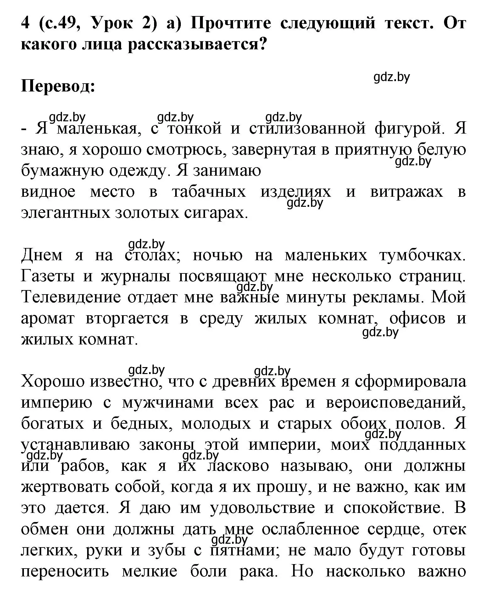 Решение номер 4 (страница 49) гдз по испанскому языку 9 класс Цыбулева, Пушкина, учебник 1 часть