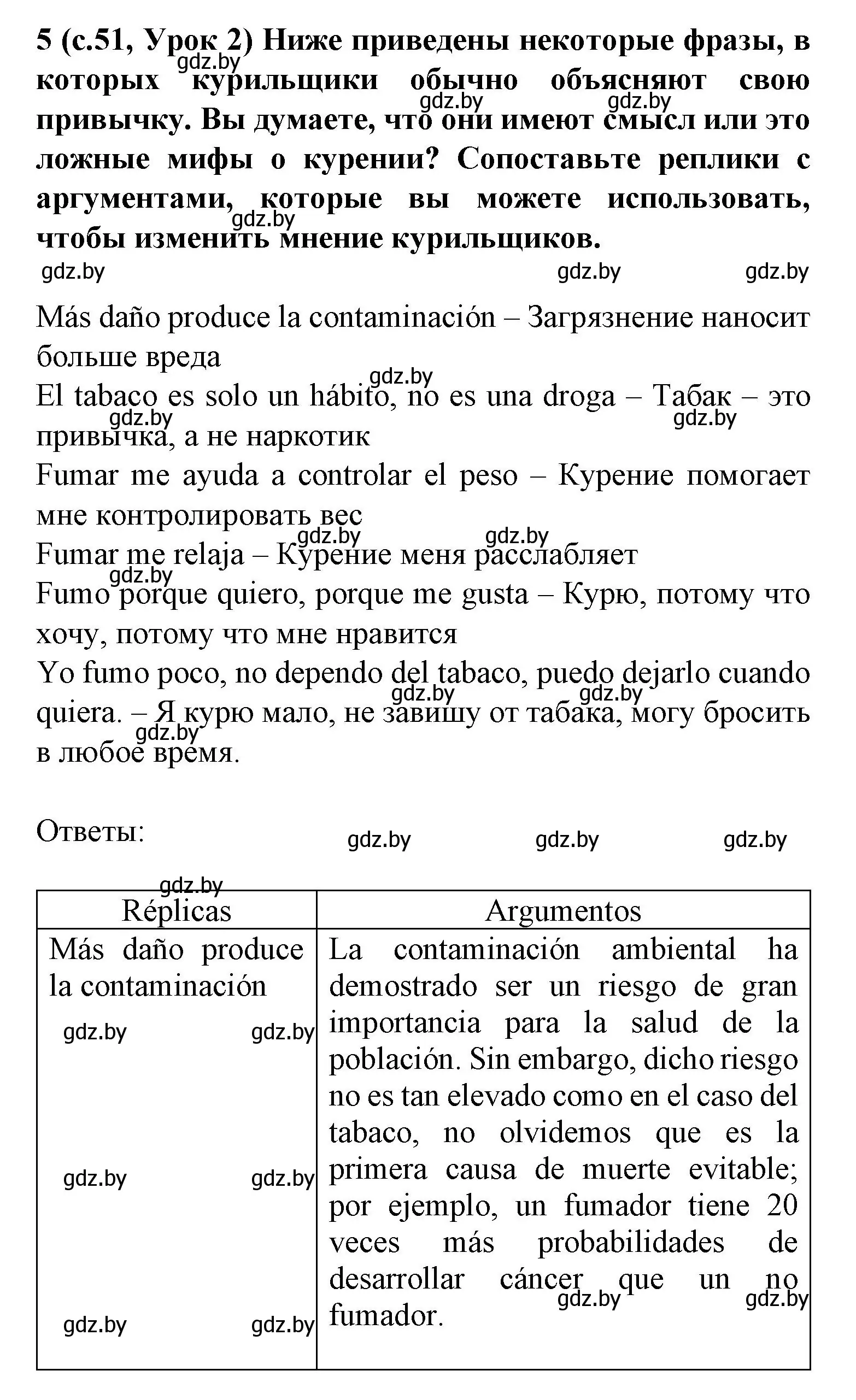 Решение номер 5 (страница 51) гдз по испанскому языку 9 класс Цыбулева, Пушкина, учебник 1 часть