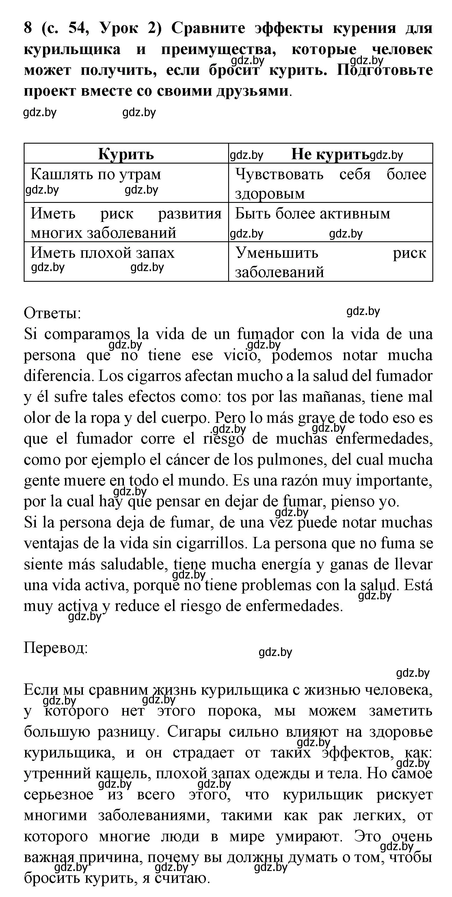 Решение номер 8 (страница 54) гдз по испанскому языку 9 класс Цыбулева, Пушкина, учебник 1 часть