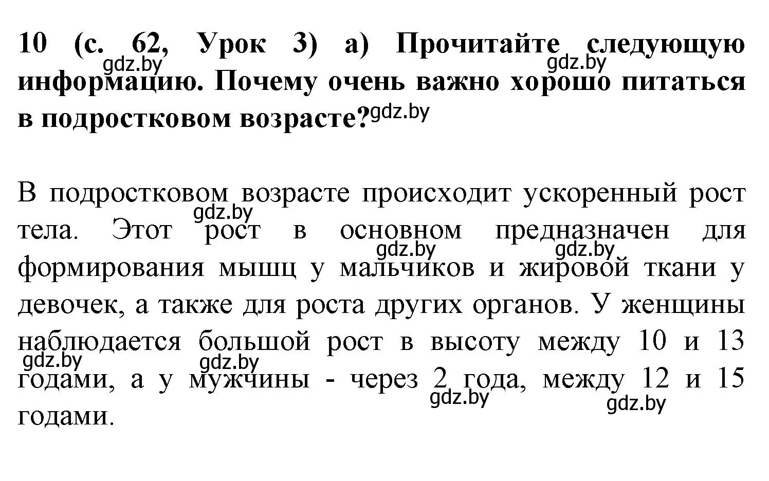 Решение номер 10 (страница 62) гдз по испанскому языку 9 класс Цыбулева, Пушкина, учебник 1 часть