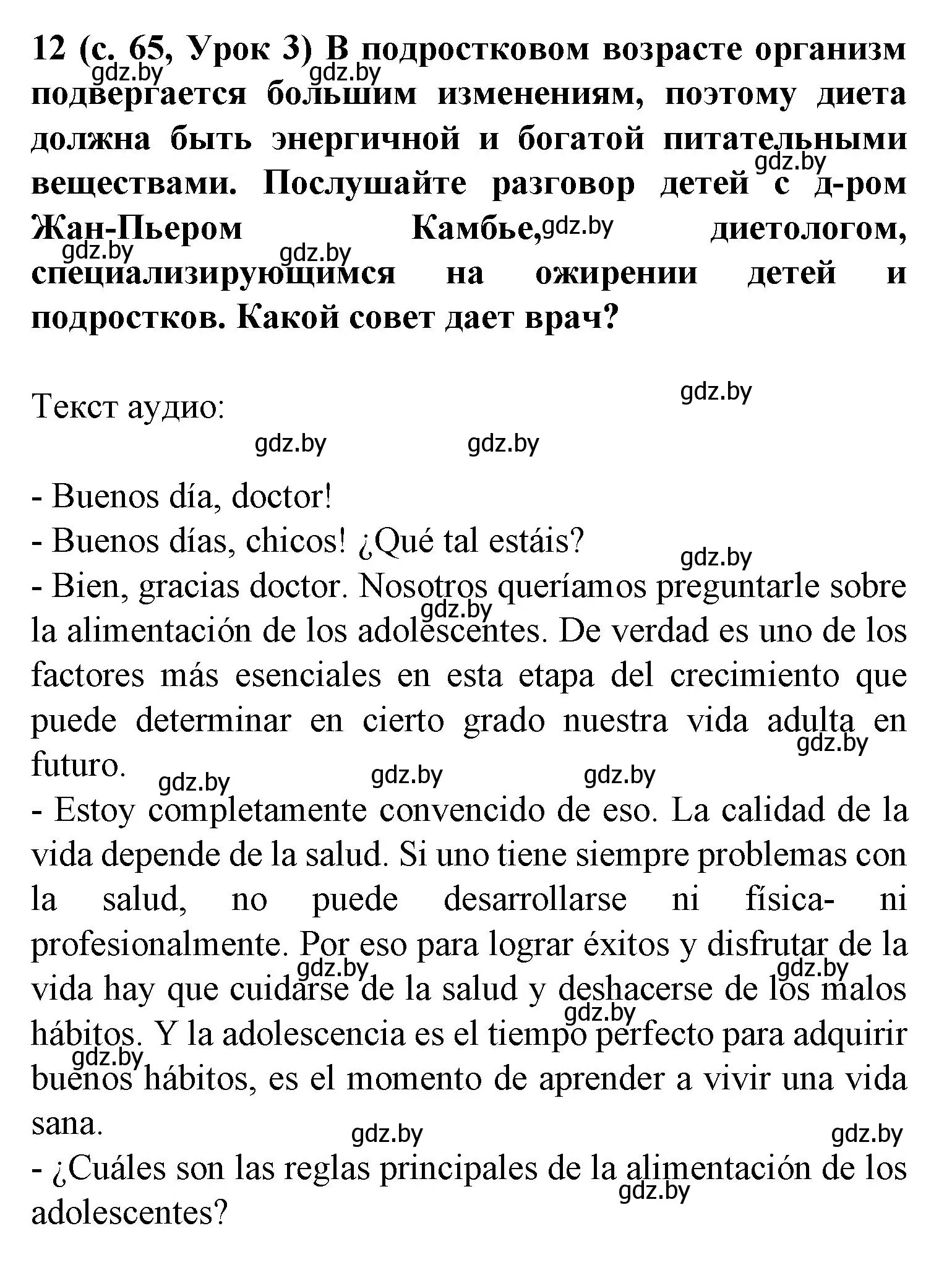 Решение номер 12 (страница 65) гдз по испанскому языку 9 класс Цыбулева, Пушкина, учебник 1 часть