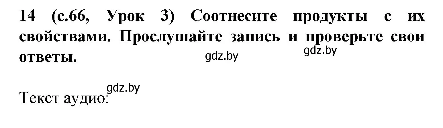 Решение номер 14 (страница 66) гдз по испанскому языку 9 класс Цыбулева, Пушкина, учебник 1 часть