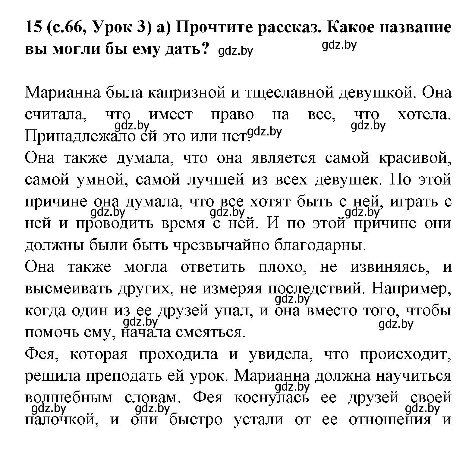 Решение номер 15 (страница 66) гдз по испанскому языку 9 класс Цыбулева, Пушкина, учебник 1 часть