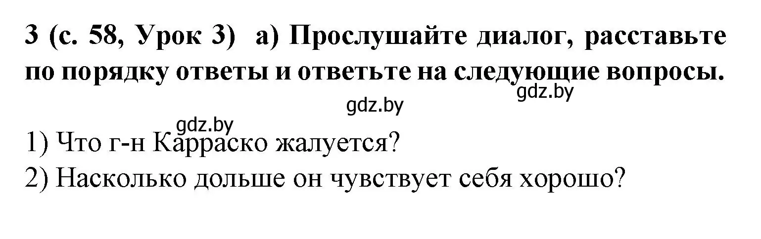 Решение номер 3 (страница 57) гдз по испанскому языку 9 класс Цыбулева, Пушкина, учебник 1 часть