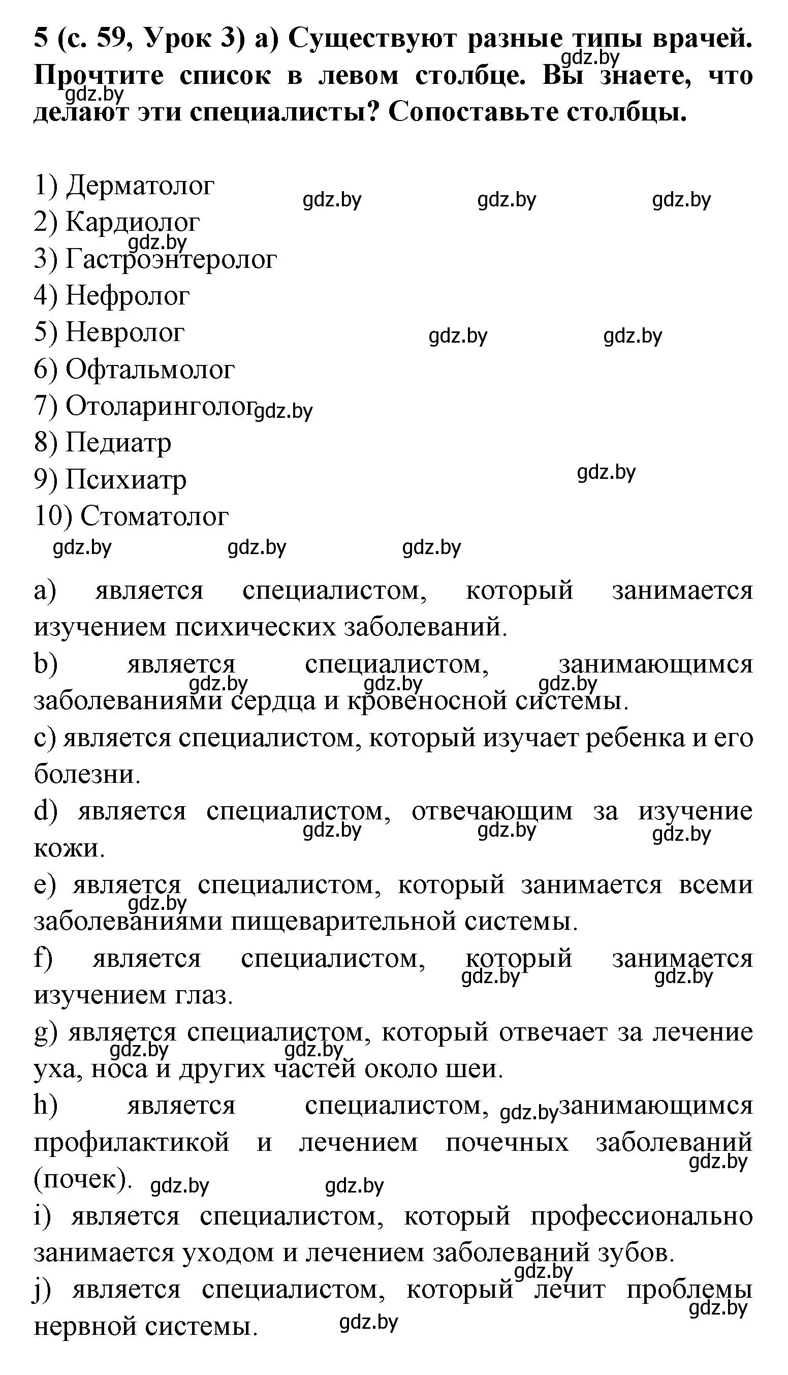 Решение номер 5 (страница 59) гдз по испанскому языку 9 класс Цыбулева, Пушкина, учебник 1 часть