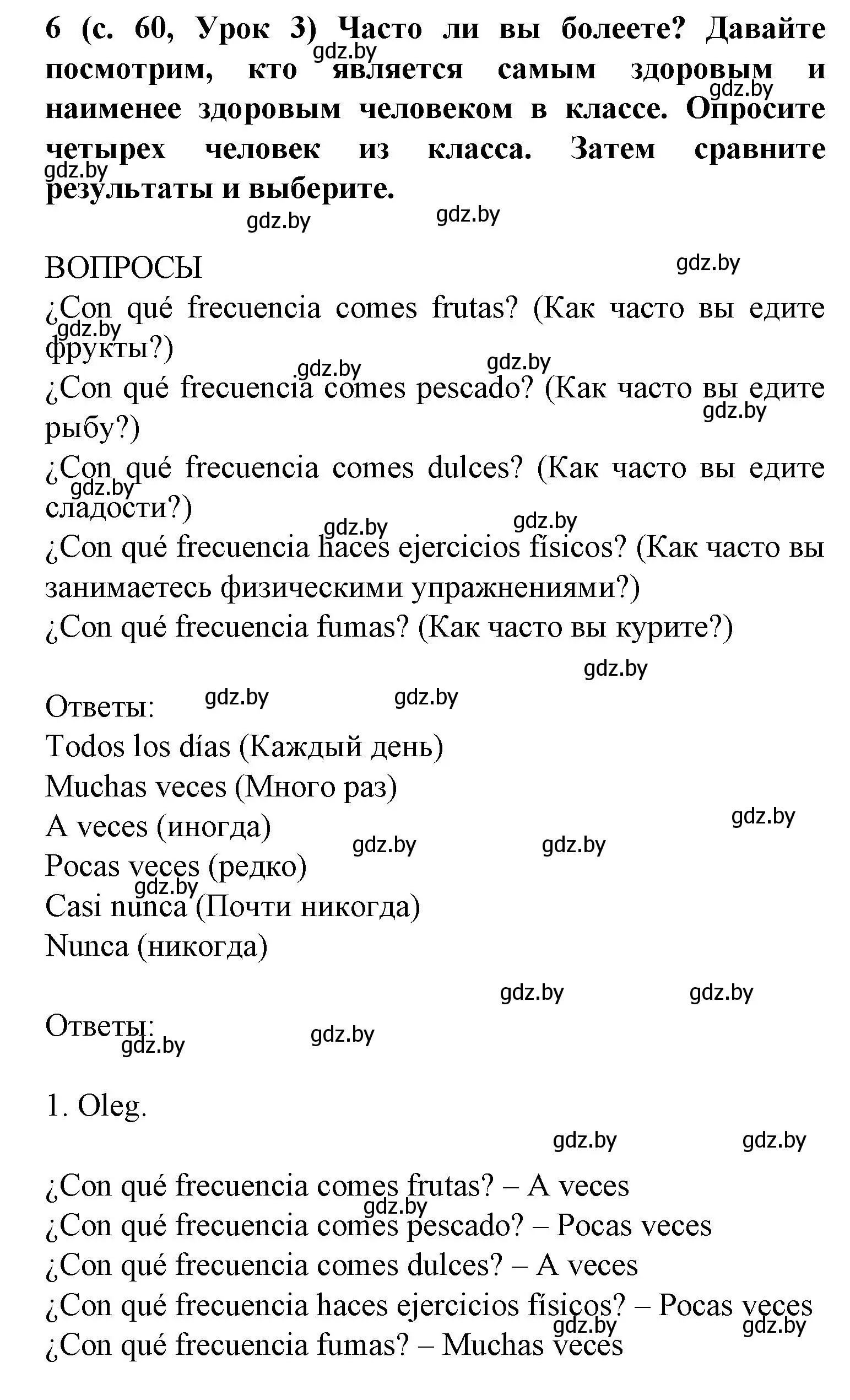 Решение номер 6 (страница 60) гдз по испанскому языку 9 класс Цыбулева, Пушкина, учебник 1 часть