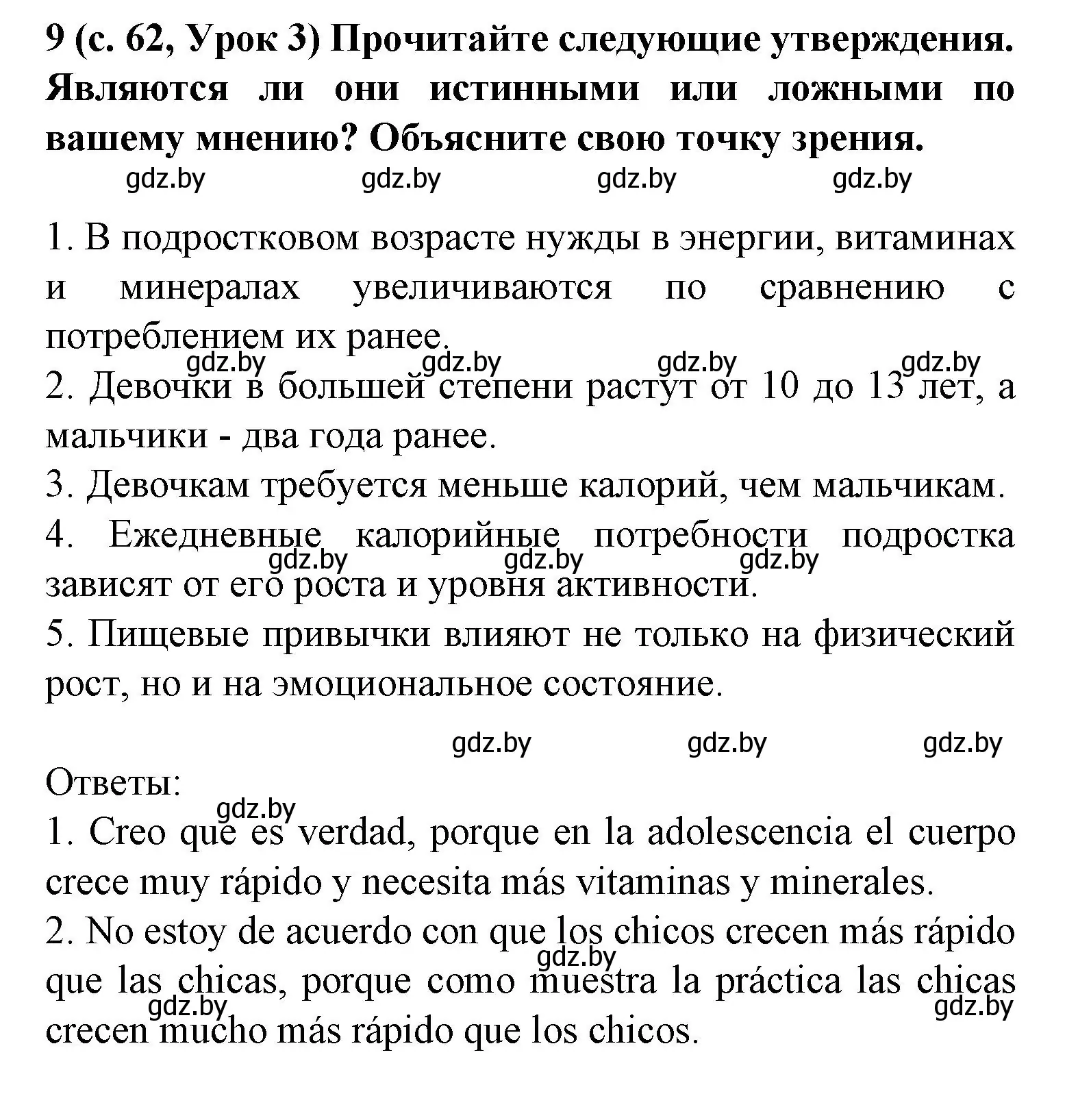 Решение номер 9 (страница 62) гдз по испанскому языку 9 класс Цыбулева, Пушкина, учебник 1 часть