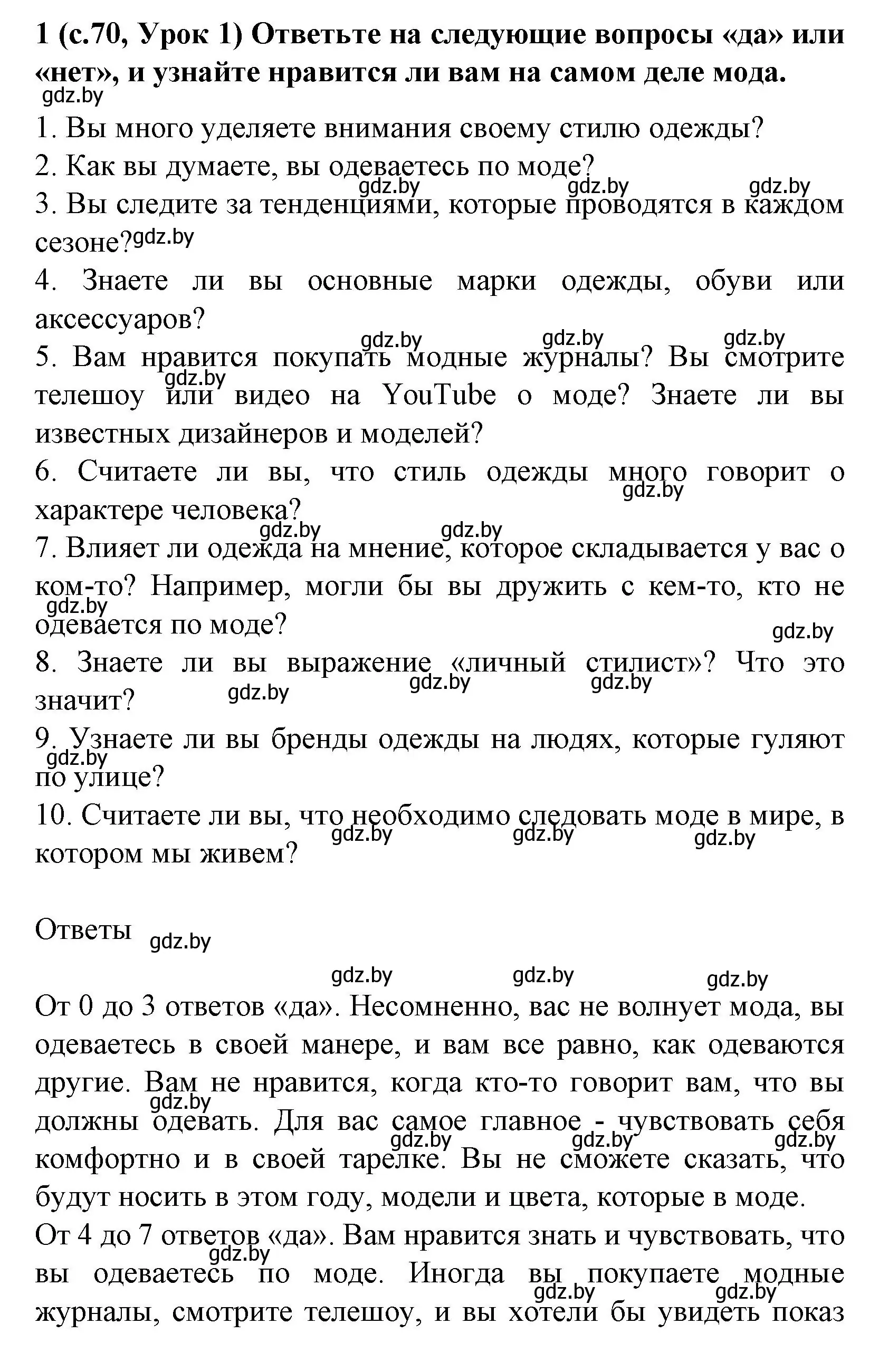 Решение номер 1 (страница 70) гдз по испанскому языку 9 класс Цыбулева, Пушкина, учебник 1 часть