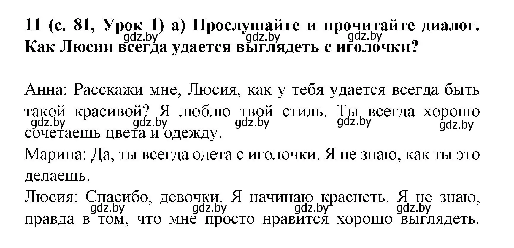 Решение номер 11 (страница 81) гдз по испанскому языку 9 класс Цыбулева, Пушкина, учебник 1 часть