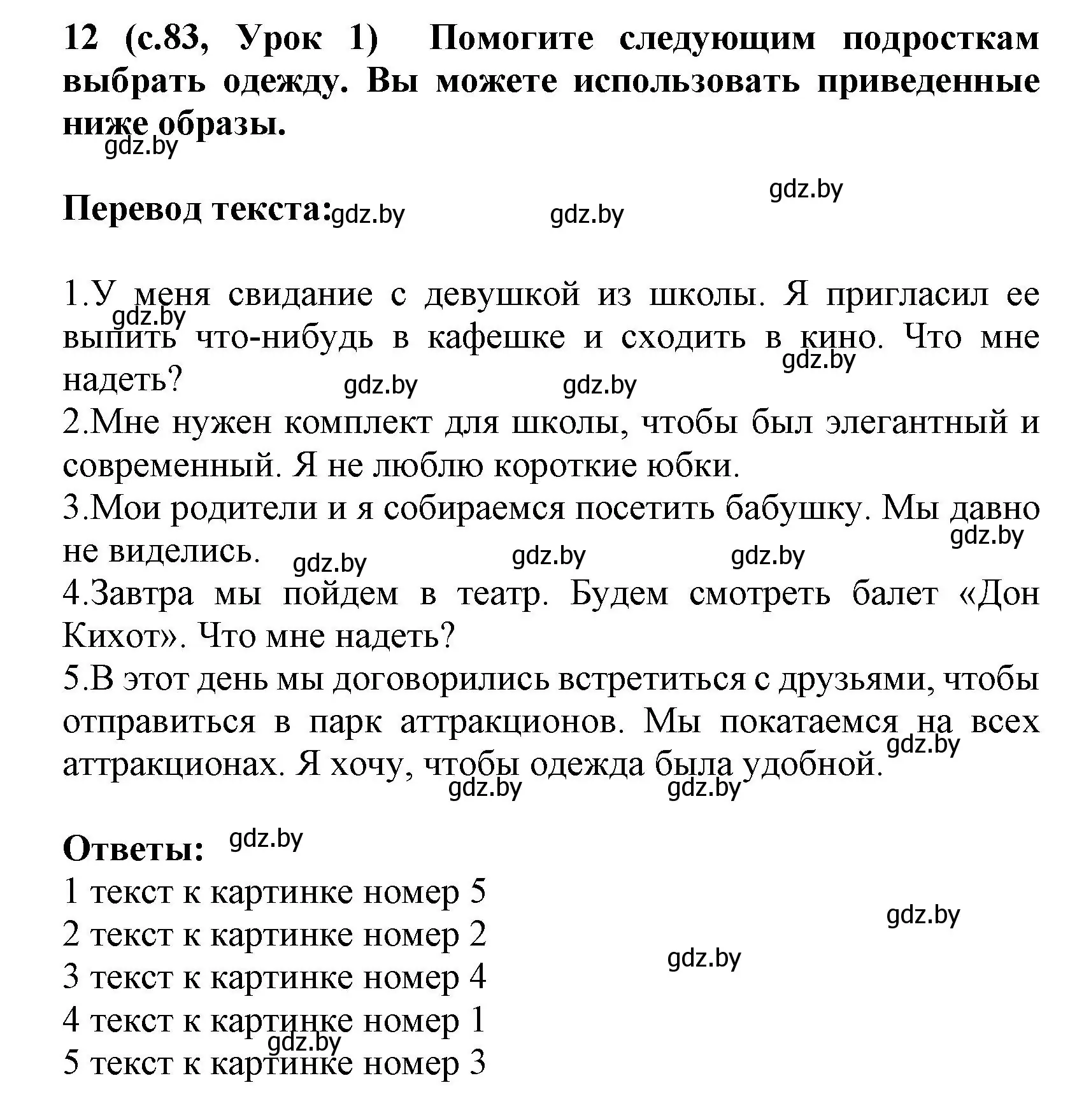 Решение номер 12 (страница 83) гдз по испанскому языку 9 класс Цыбулева, Пушкина, учебник 1 часть