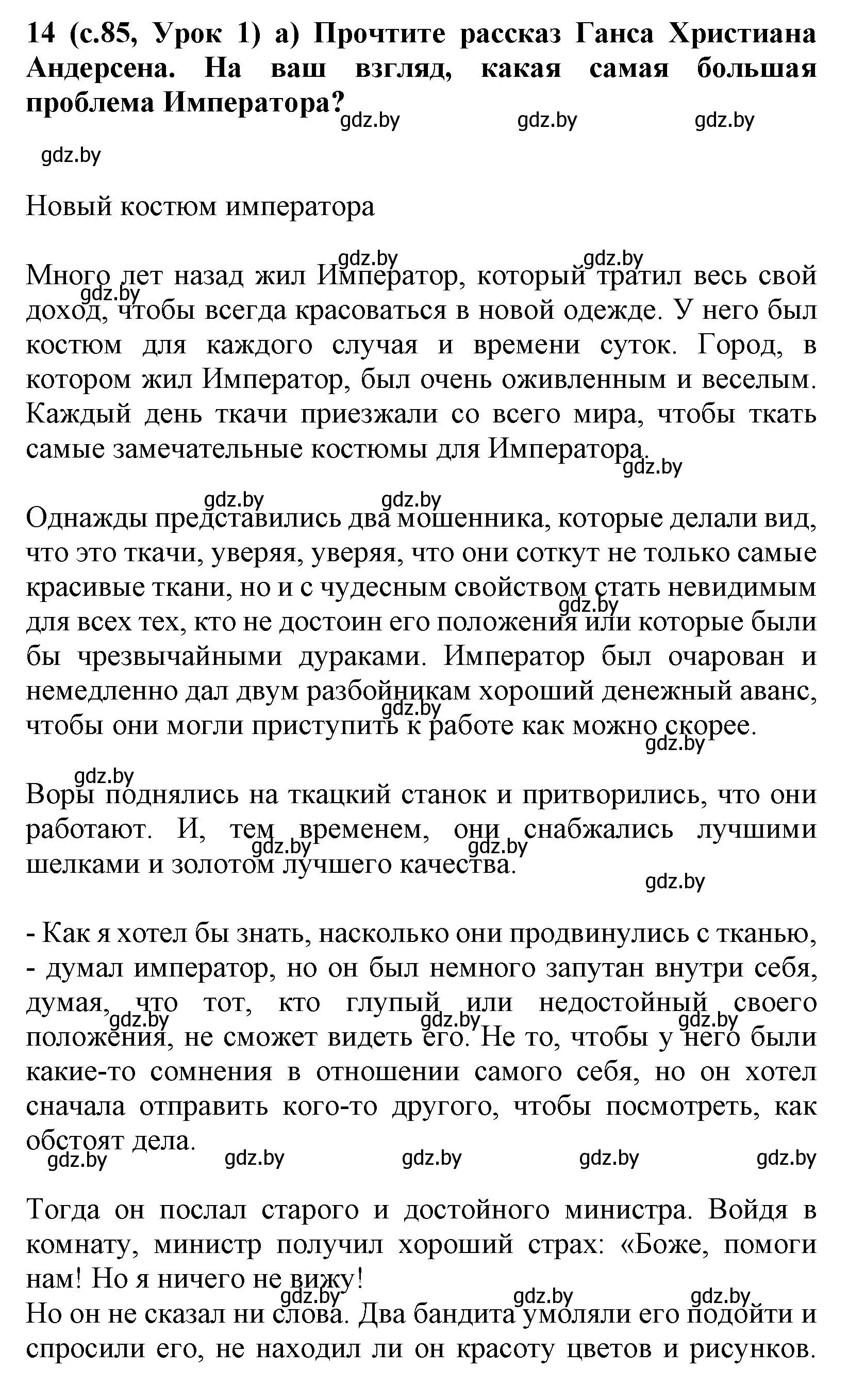 Решение номер 14 (страница 85) гдз по испанскому языку 9 класс Цыбулева, Пушкина, учебник 1 часть