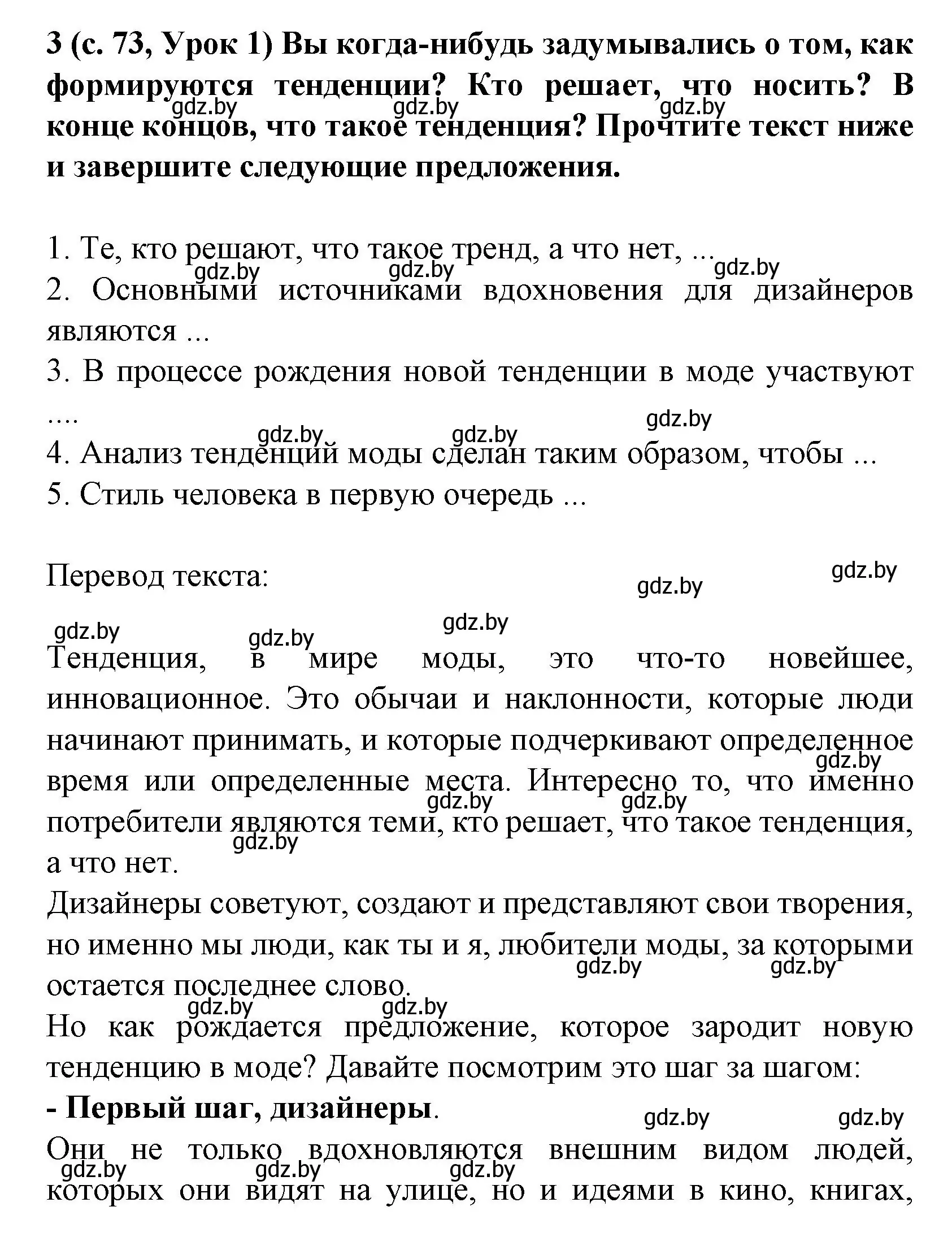 Решение номер 3 (страница 73) гдз по испанскому языку 9 класс Цыбулева, Пушкина, учебник 1 часть