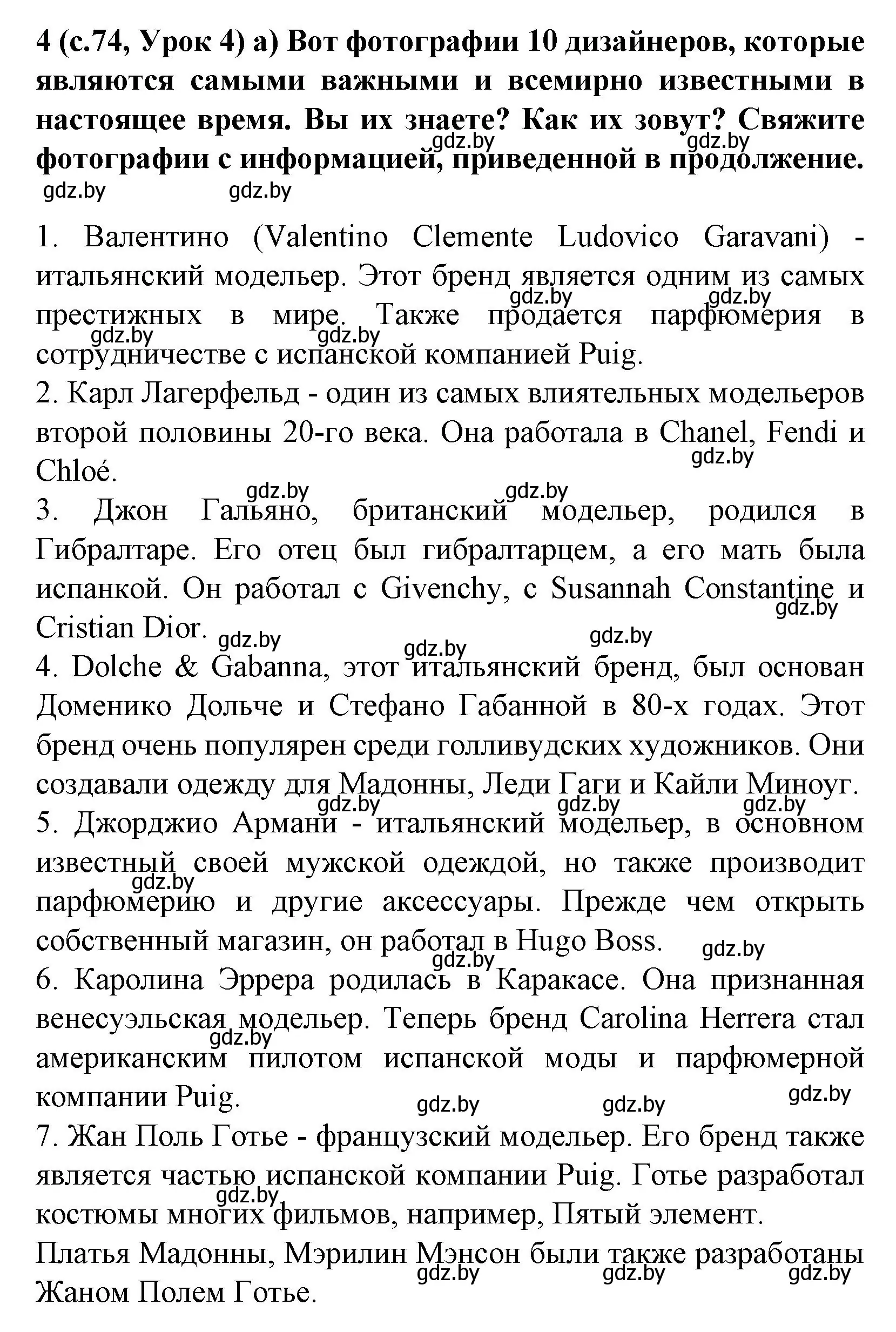 Решение номер 4 (страница 74) гдз по испанскому языку 9 класс Цыбулева, Пушкина, учебник 1 часть