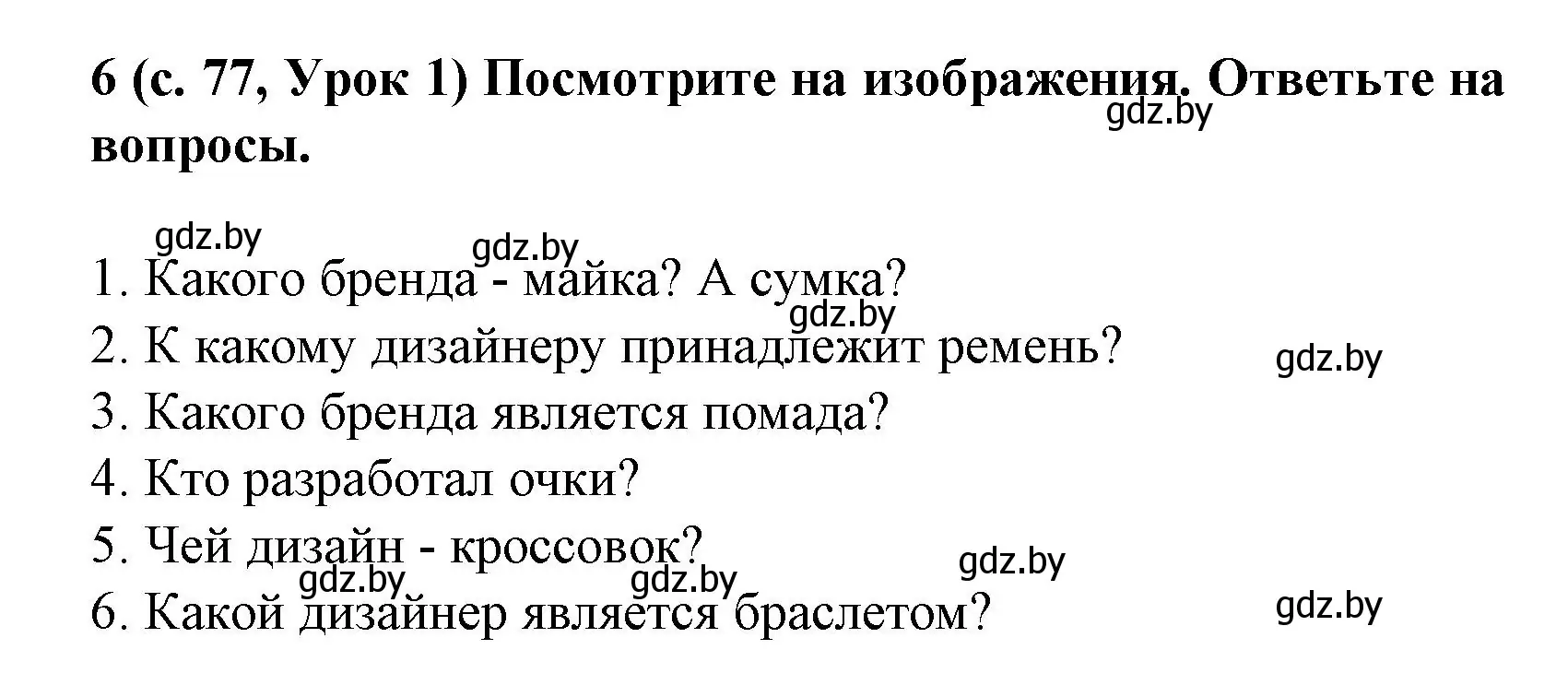 Решение номер 6 (страница 77) гдз по испанскому языку 9 класс Цыбулева, Пушкина, учебник 1 часть