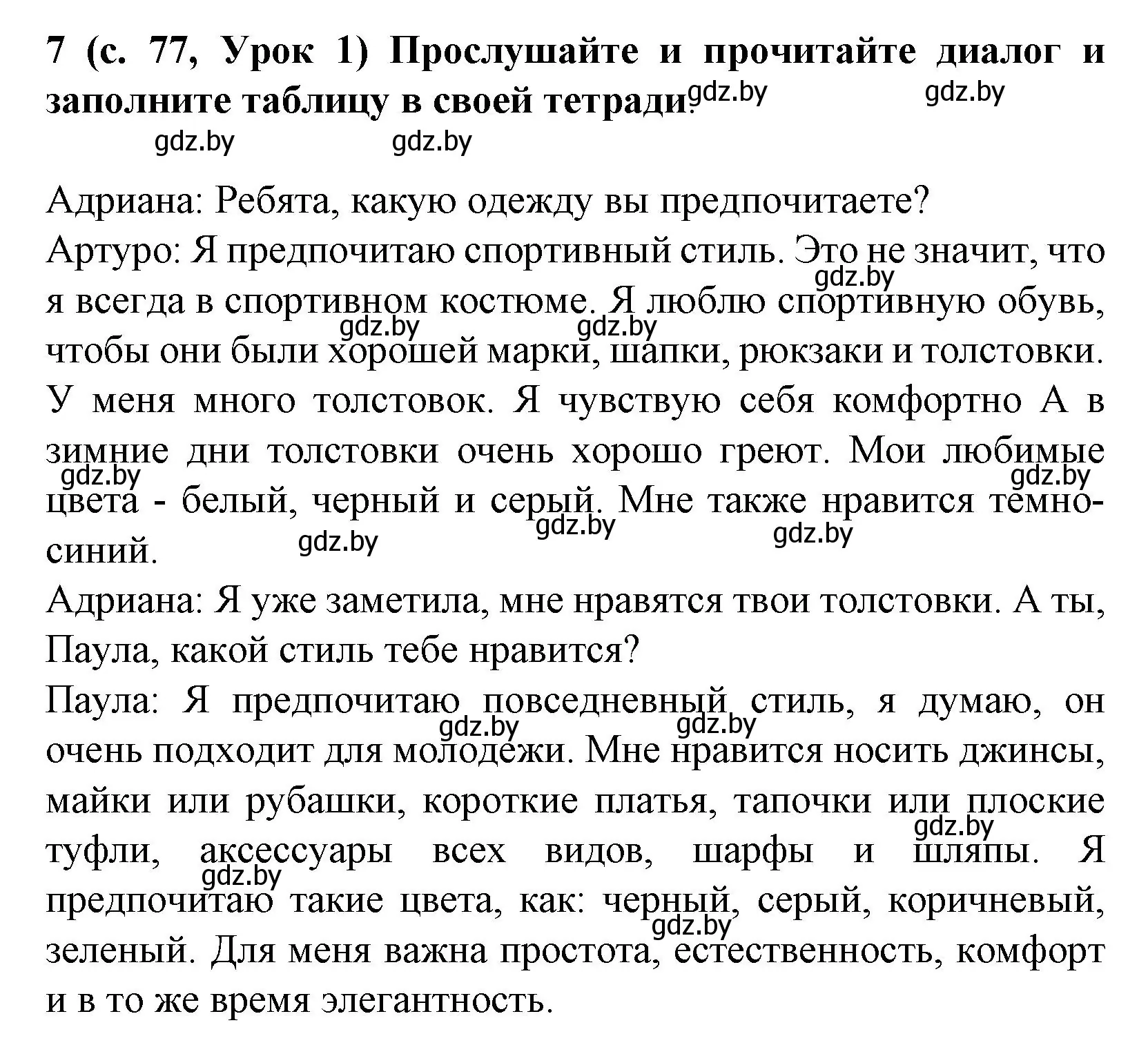 Решение номер 7 (страница 78) гдз по испанскому языку 9 класс Цыбулева, Пушкина, учебник 1 часть