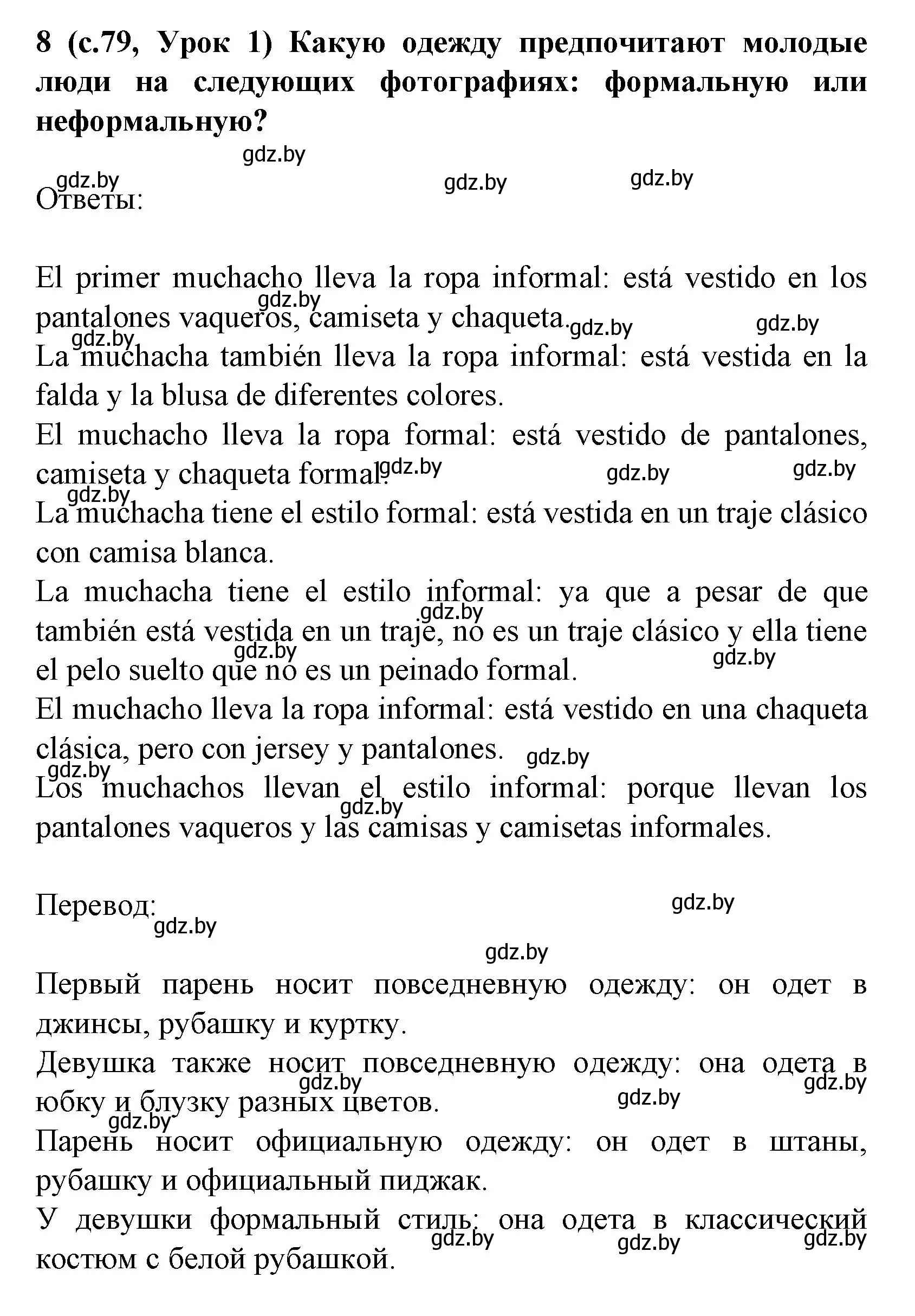 Решение номер 8 (страница 79) гдз по испанскому языку 9 класс Цыбулева, Пушкина, учебник 1 часть