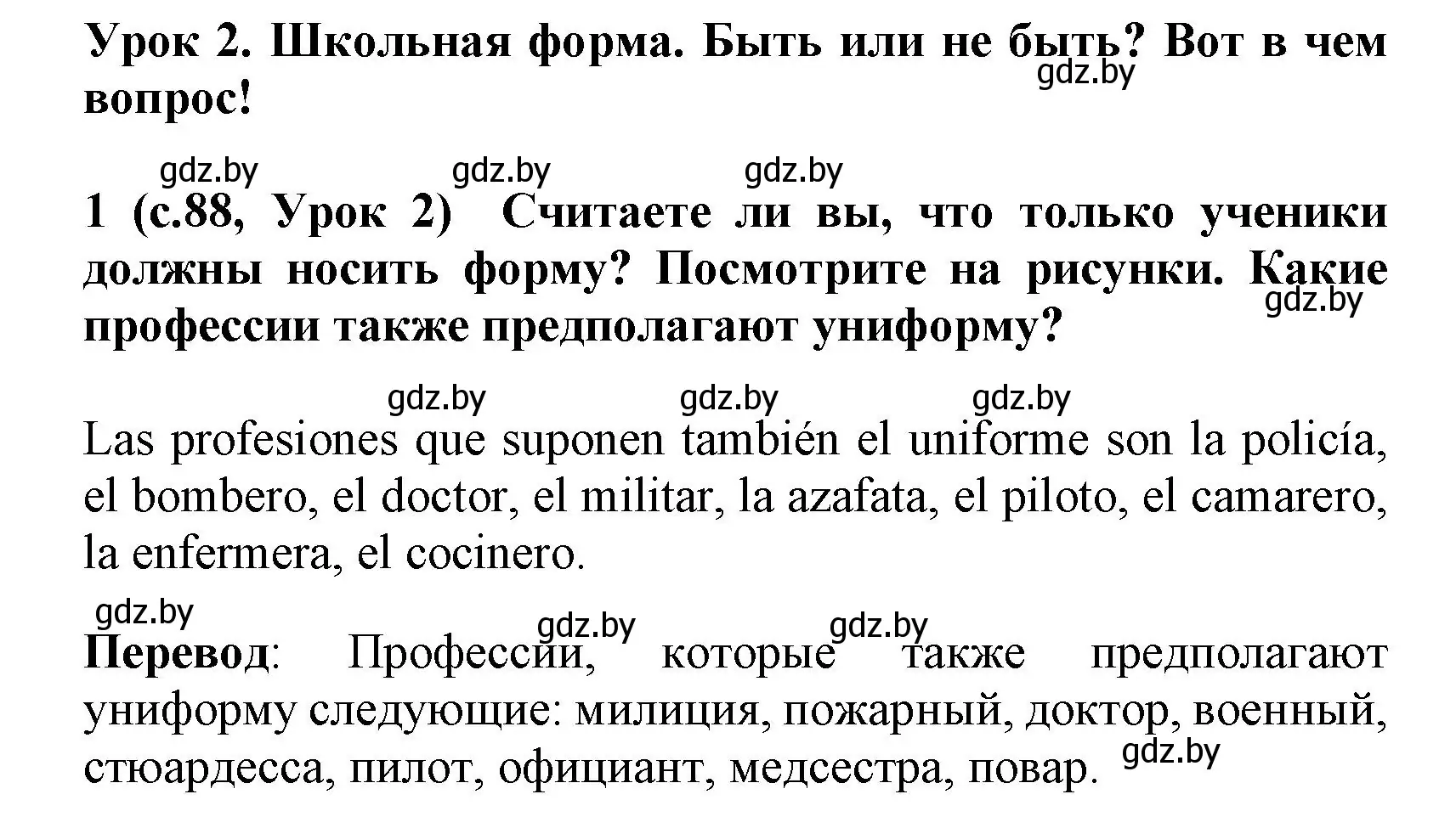 Решение номер 1 (страница 88) гдз по испанскому языку 9 класс Цыбулева, Пушкина, учебник 1 часть