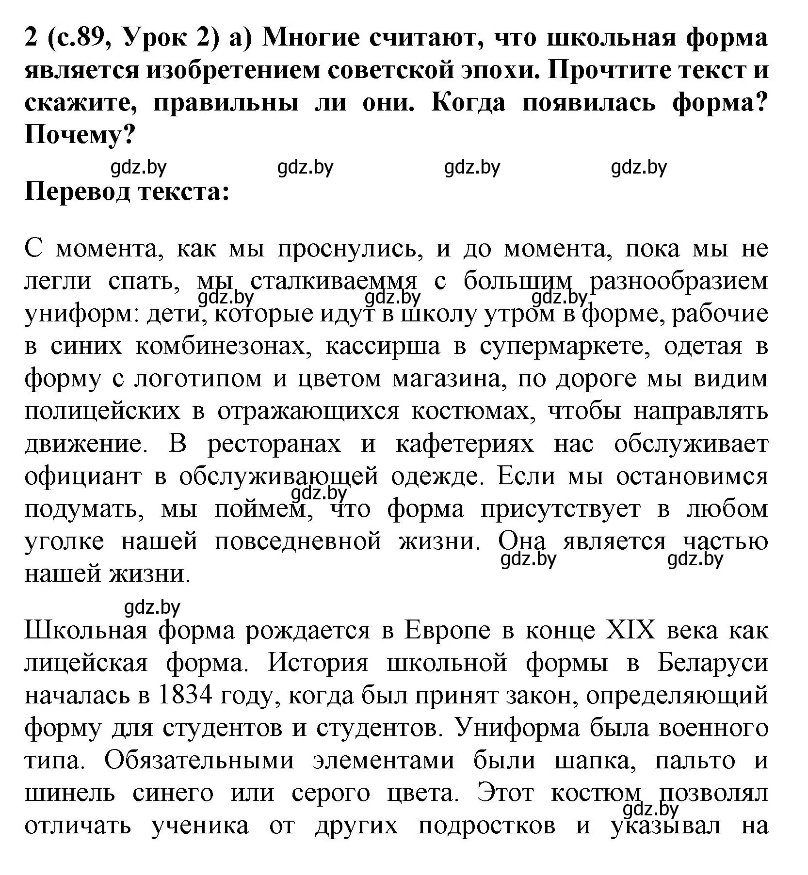 Решение номер 2 (страница 89) гдз по испанскому языку 9 класс Цыбулева, Пушкина, учебник 1 часть