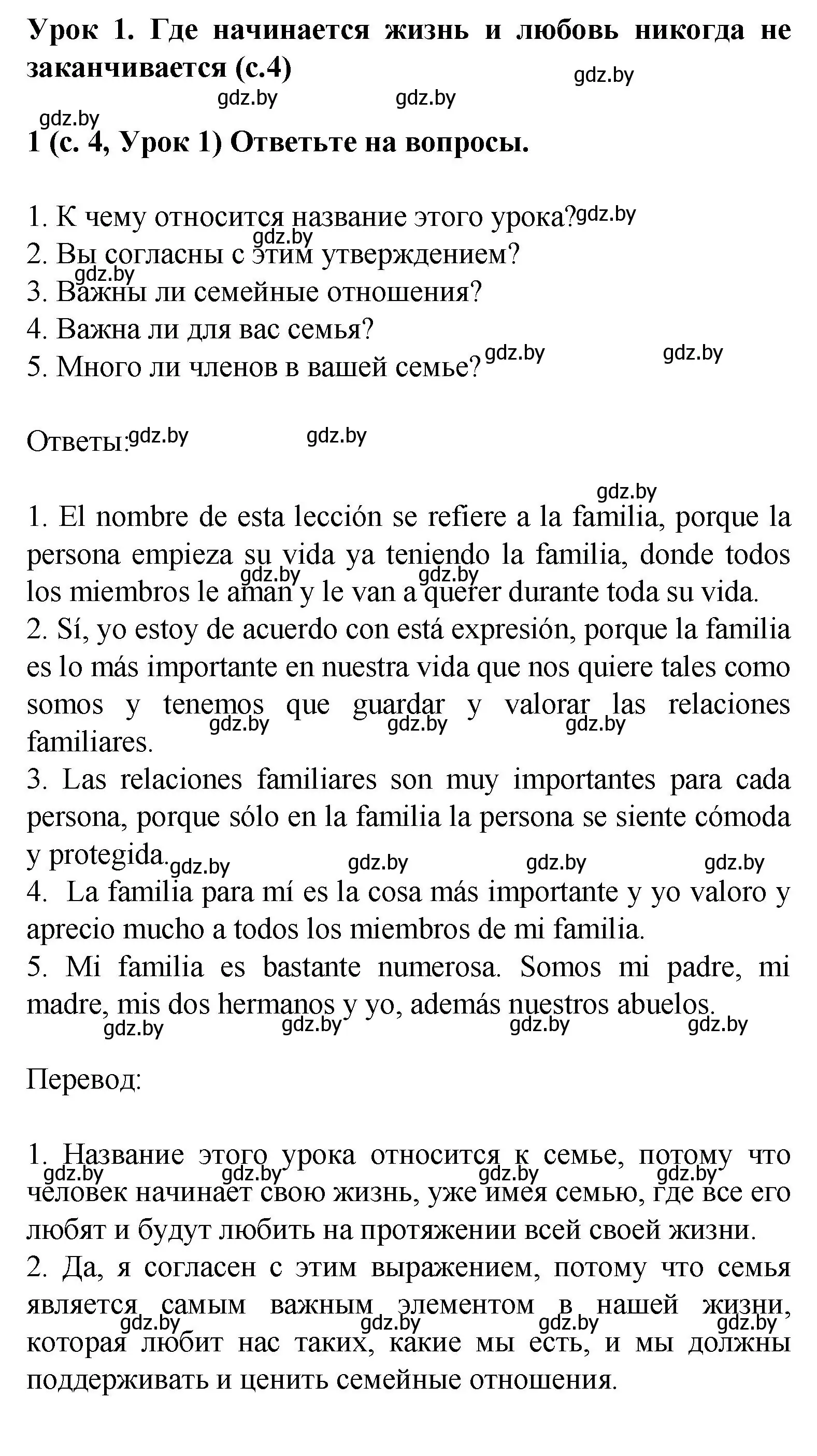 Решение номер 1 (страница 4) гдз по испанскому языку 9 класс Цыбулева, Пушкина, учебник 2 часть