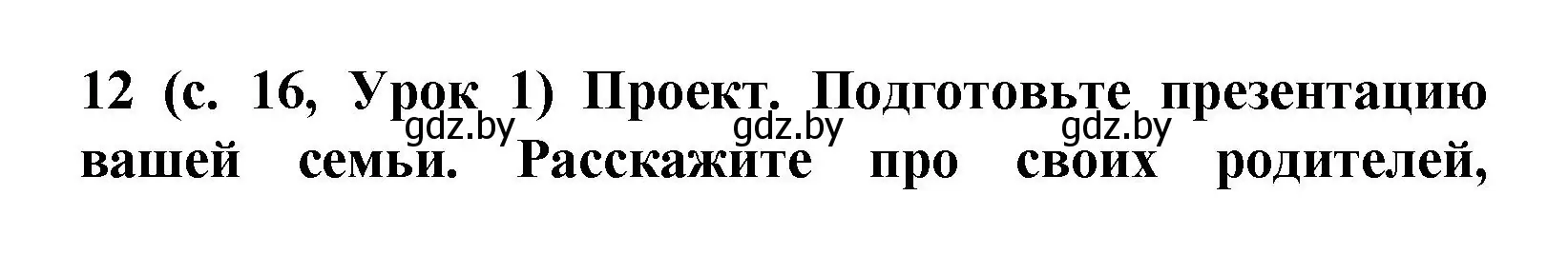 Решение номер 12 (страница 16) гдз по испанскому языку 9 класс Цыбулева, Пушкина, учебник 2 часть