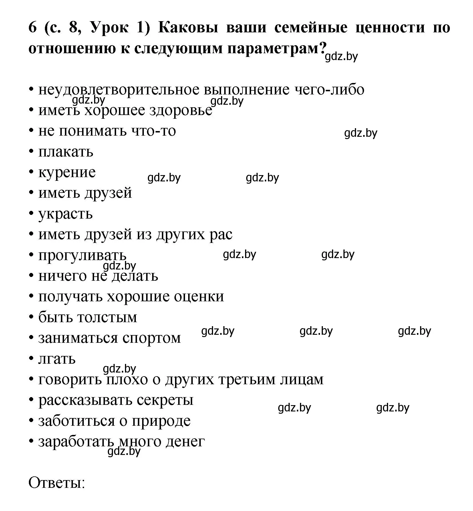 Решение номер 6 (страница 8) гдз по испанскому языку 9 класс Цыбулева, Пушкина, учебник 2 часть