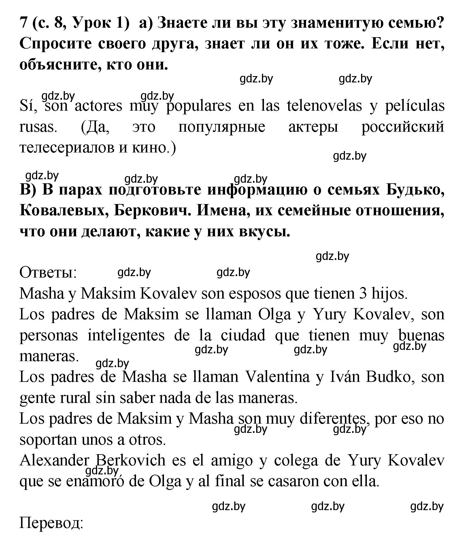 Решение номер 7 (страница 8) гдз по испанскому языку 9 класс Цыбулева, Пушкина, учебник 2 часть