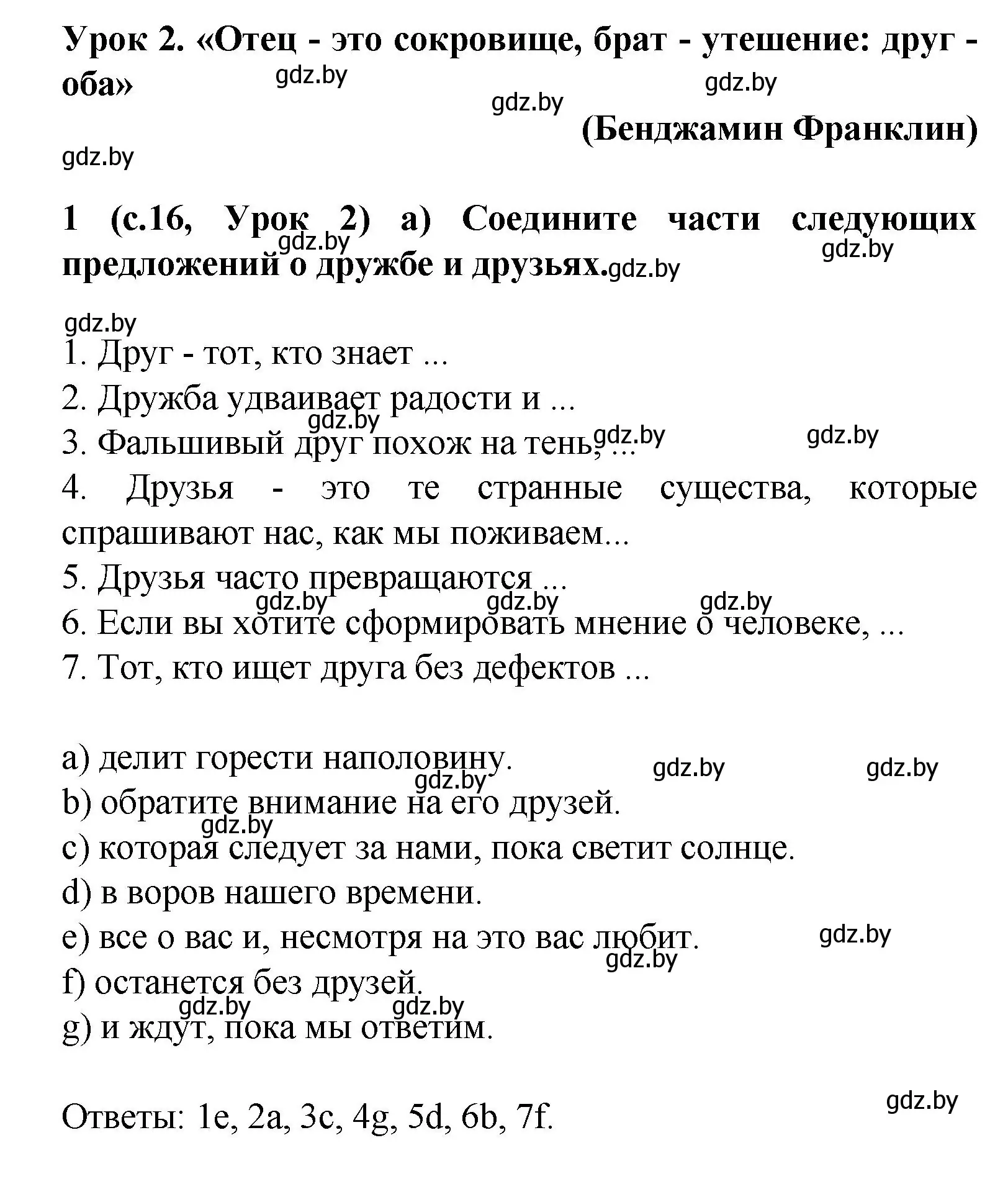 Решение номер 1 (страница 16) гдз по испанскому языку 9 класс Цыбулева, Пушкина, учебник 2 часть