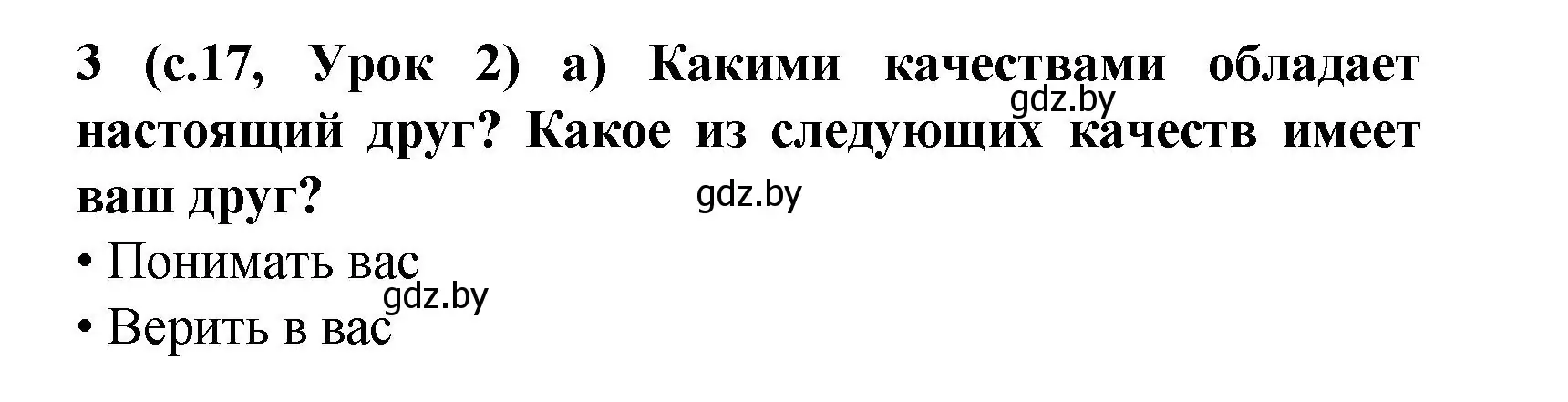 Решение номер 3 (страница 17) гдз по испанскому языку 9 класс Цыбулева, Пушкина, учебник 2 часть