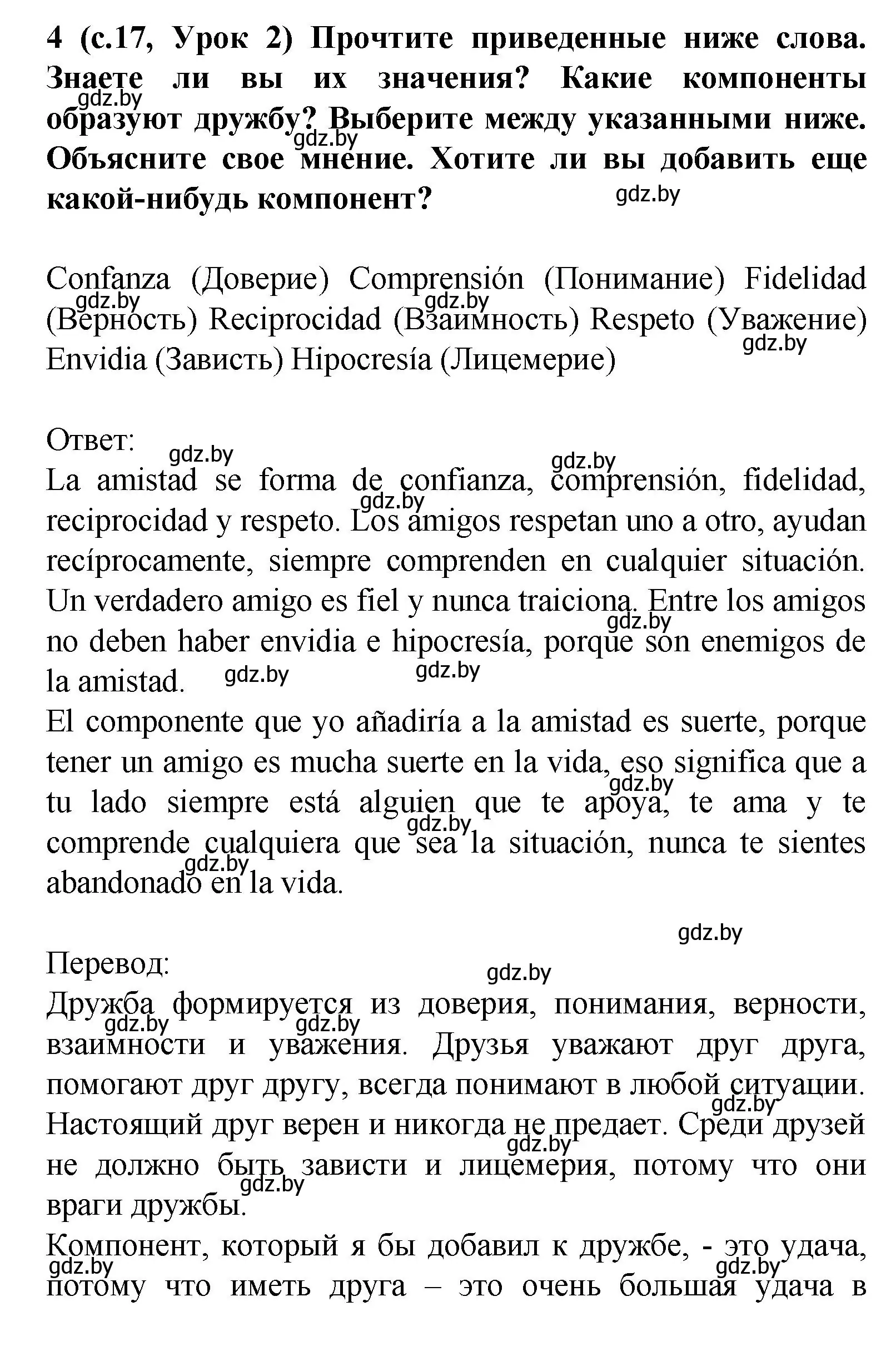 Решение номер 4 (страница 17) гдз по испанскому языку 9 класс Цыбулева, Пушкина, учебник 2 часть