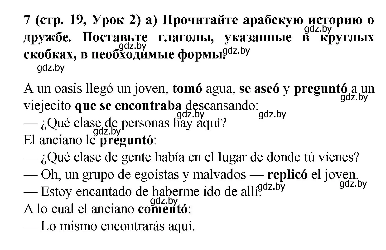 Решение номер 7 (страница 19) гдз по испанскому языку 9 класс Цыбулева, Пушкина, учебник 2 часть